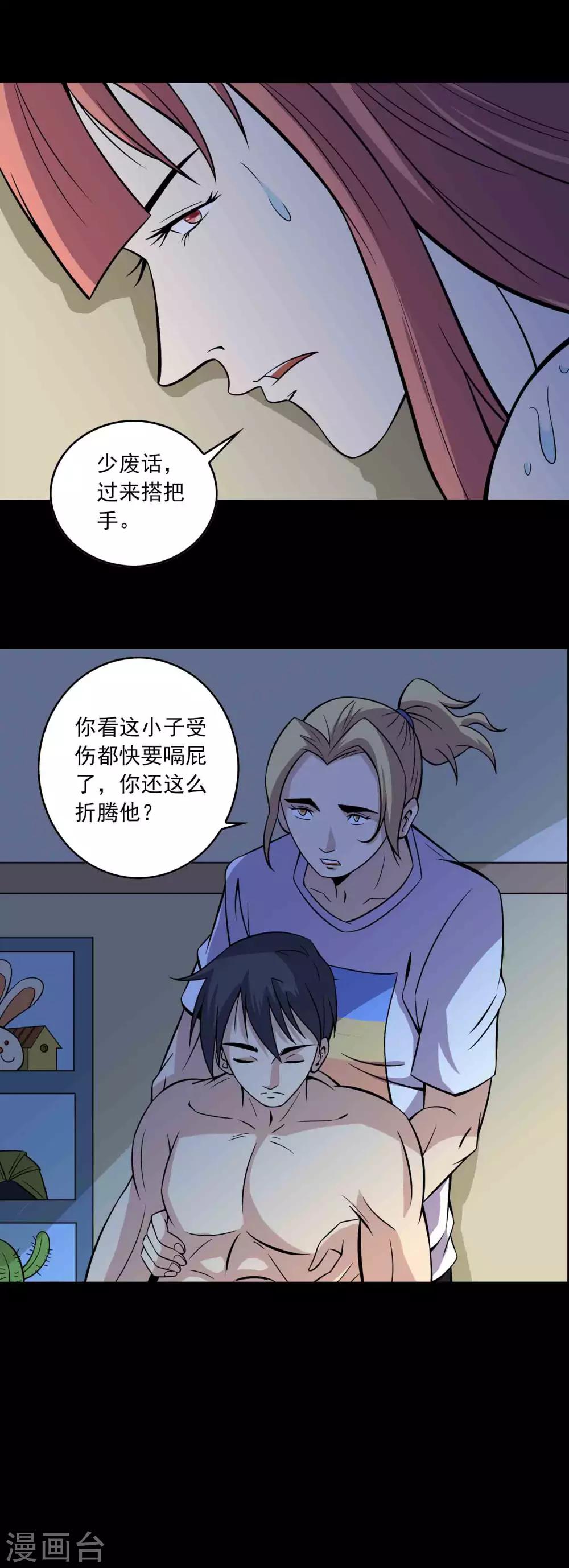《鹏城诡事》第77话 分离 第8页