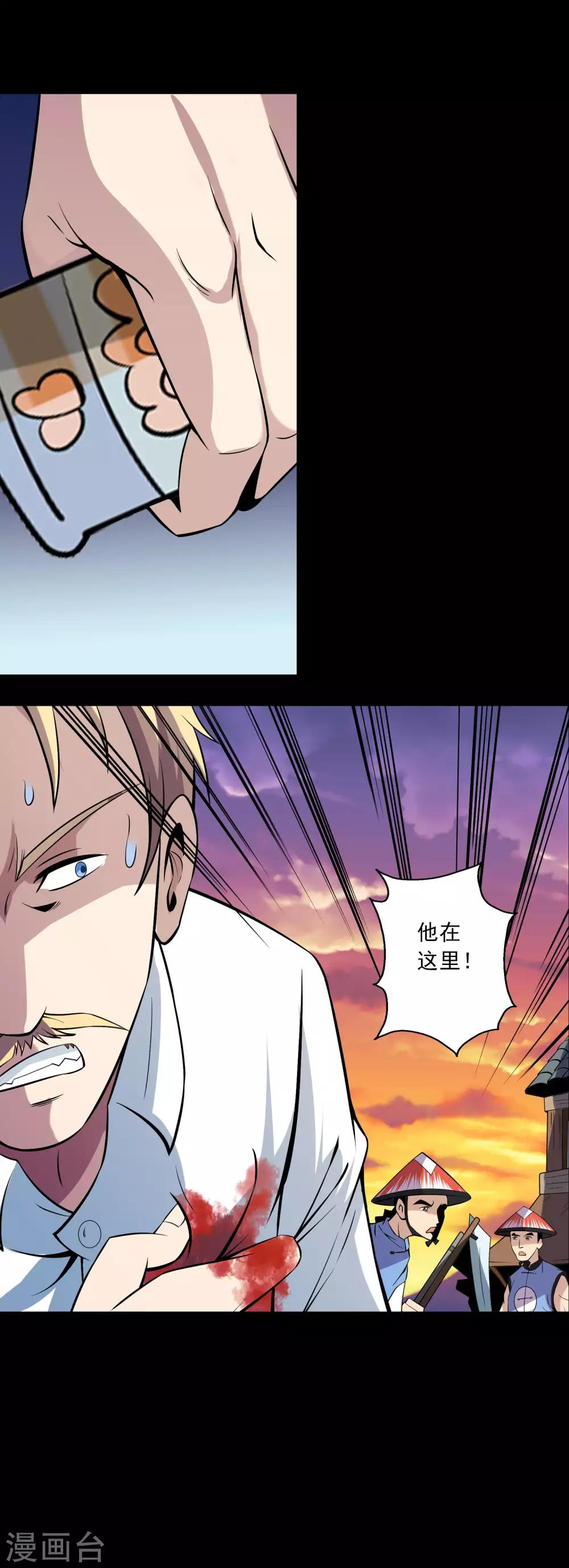 《鹏城诡事》第75话 “招来” 第18页