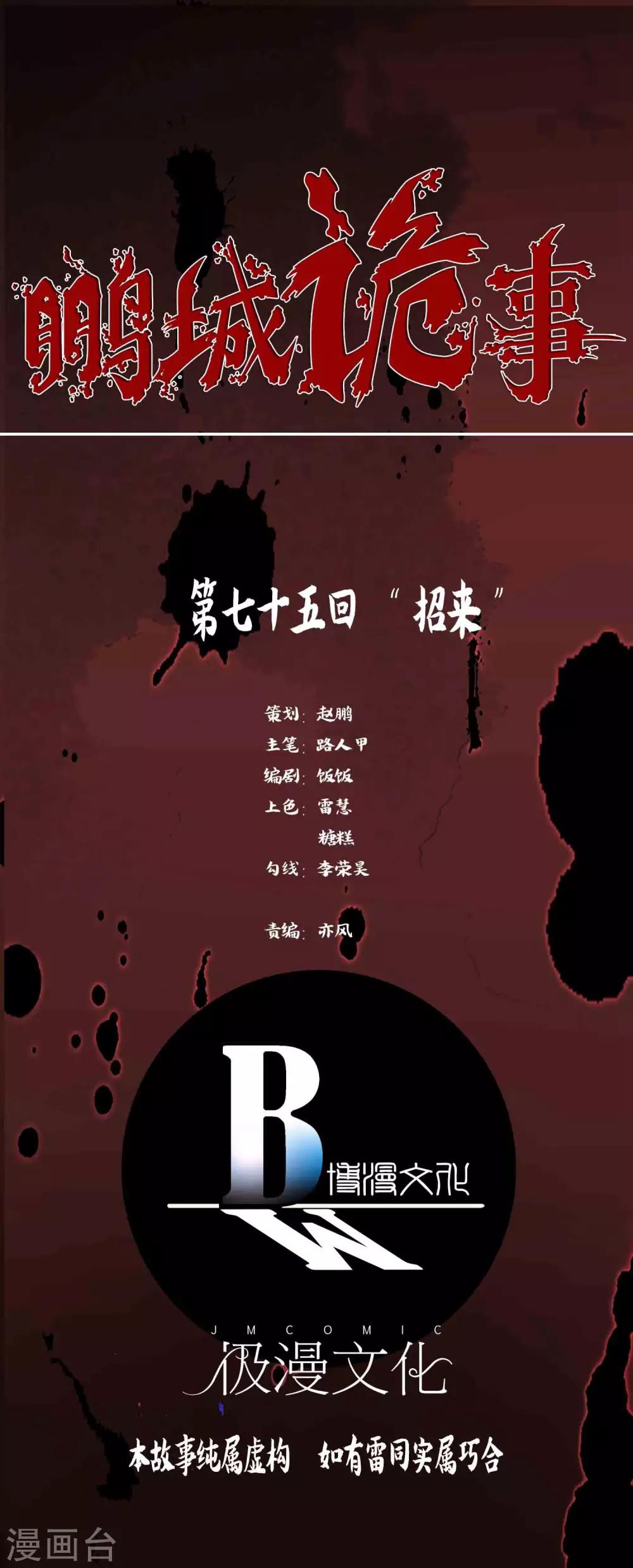《鹏城诡事》第75话 “招来” 第1页