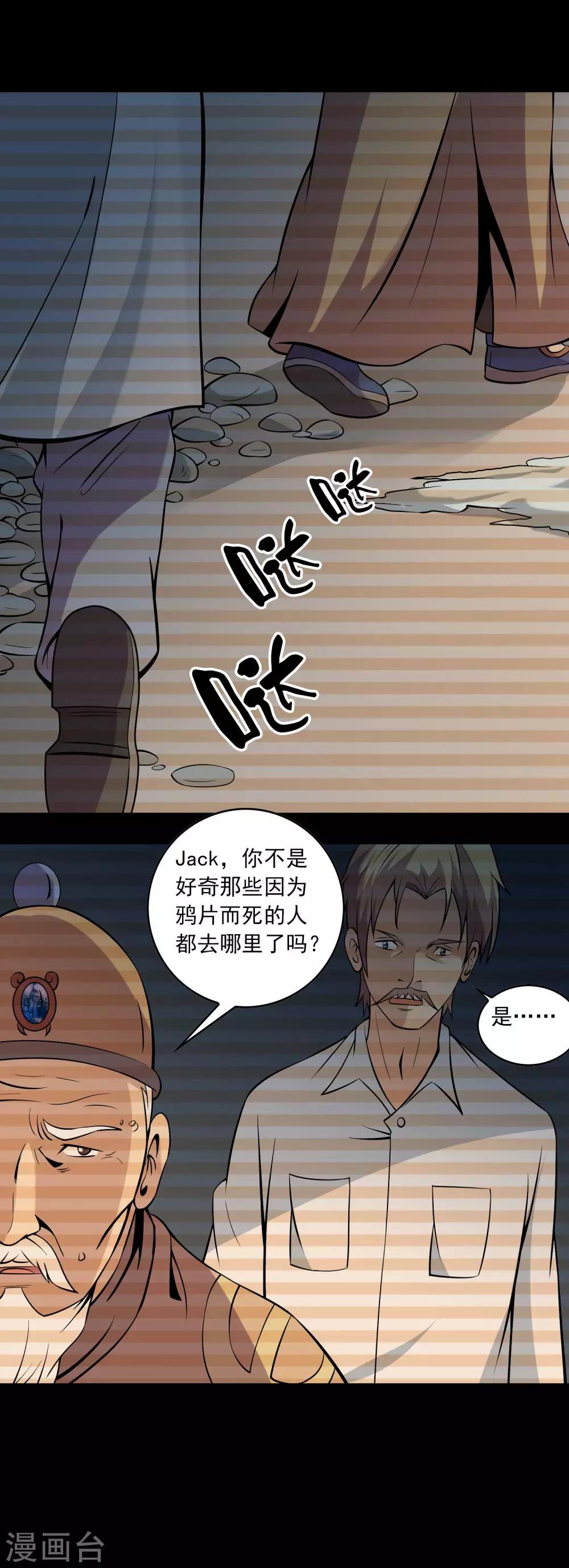《鹏城诡事》第75话 “招来” 第24页