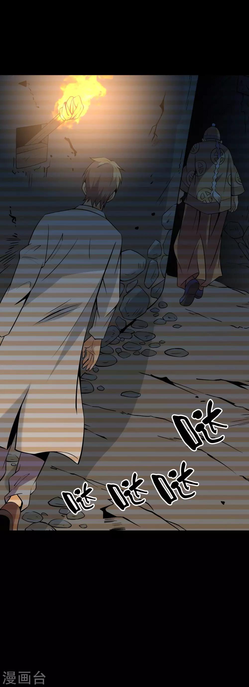 《鹏城诡事》第75话 “招来” 第25页