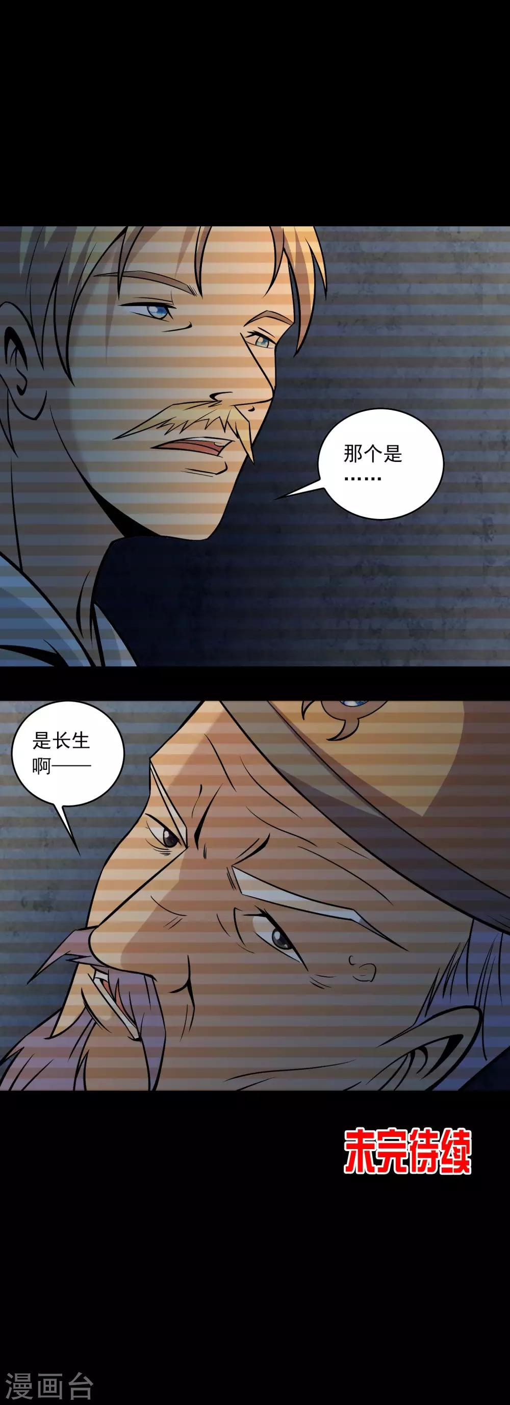 《鹏城诡事》第75话 “招来” 第27页