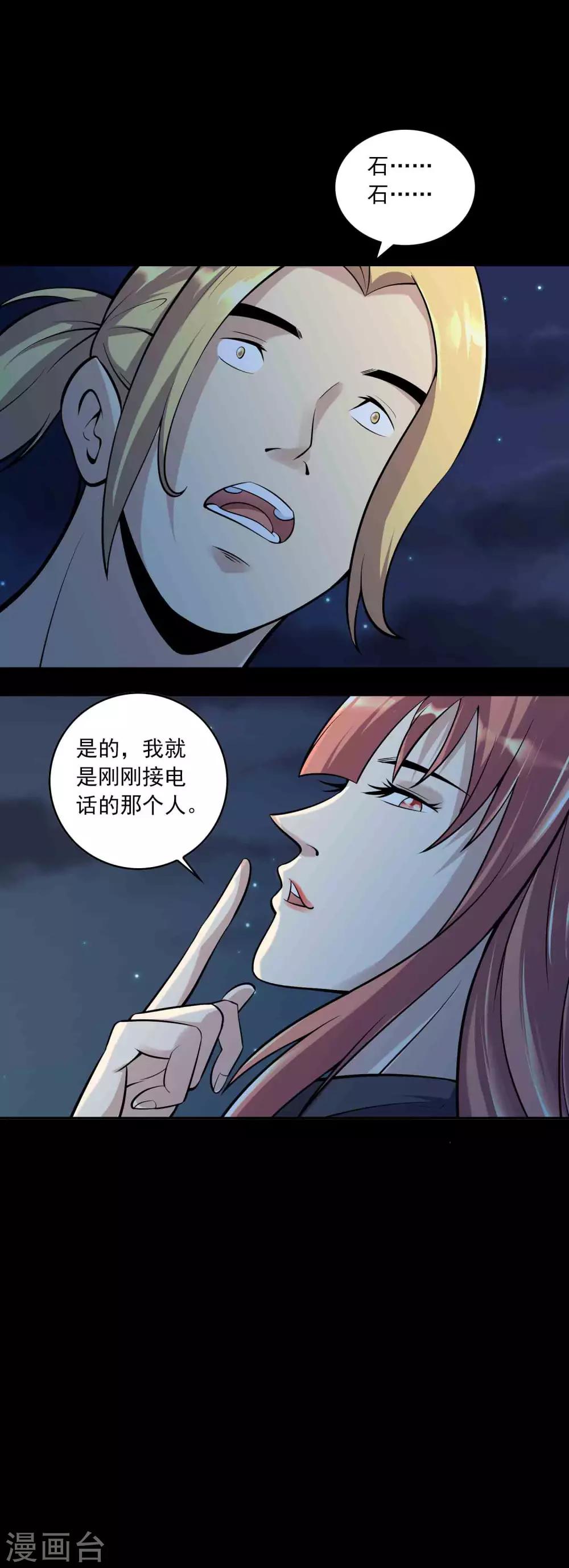 《鹏城诡事》第75话 “招来” 第3页