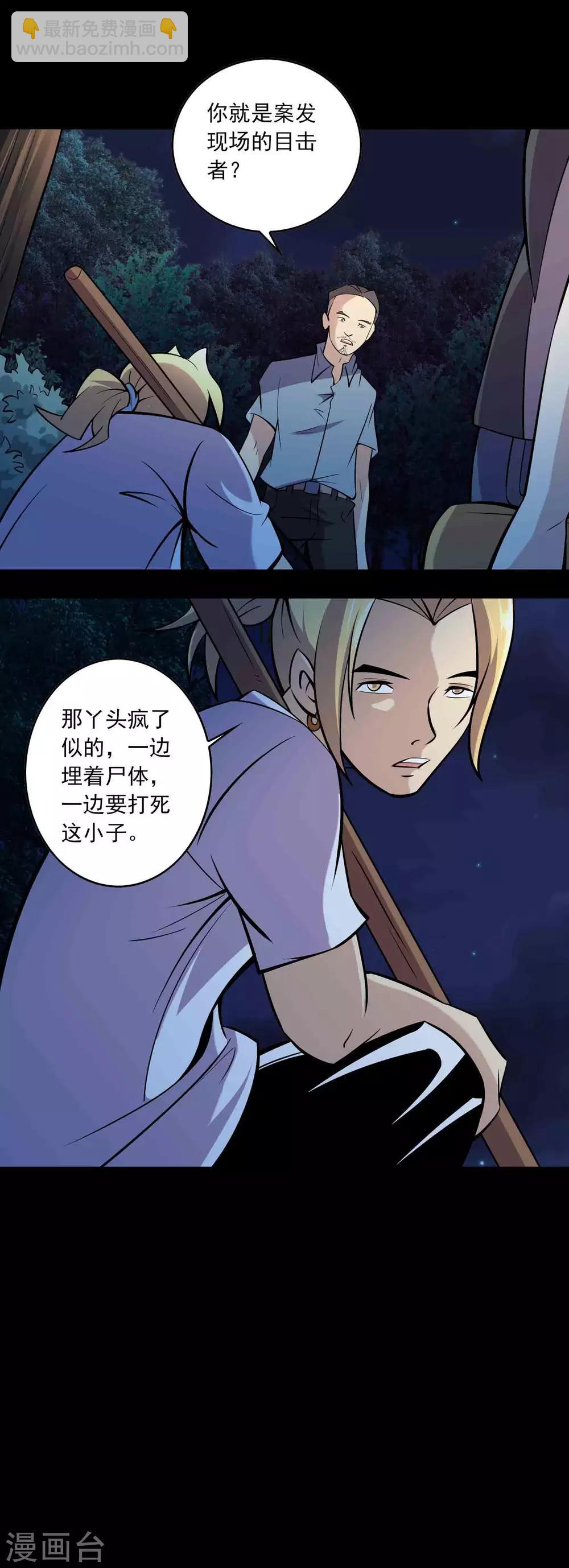 《鹏城诡事》第75话 “招来” 第4页