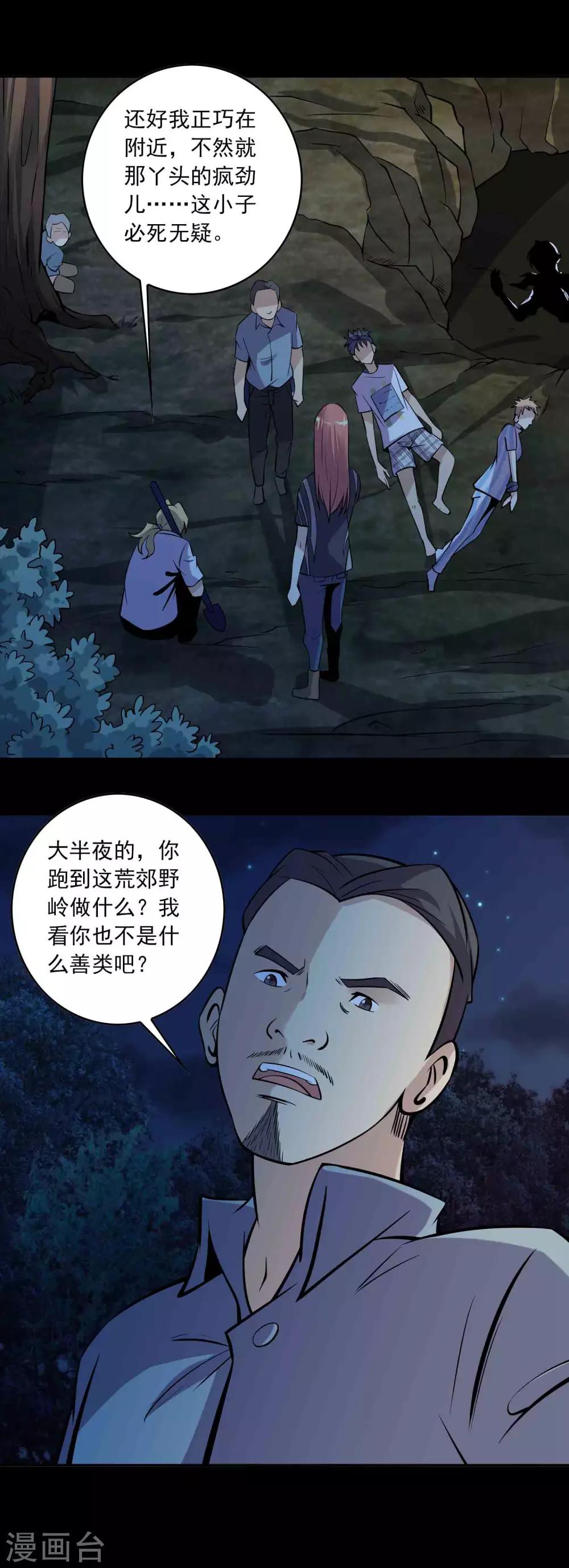 《鹏城诡事》第75话 “招来” 第5页
