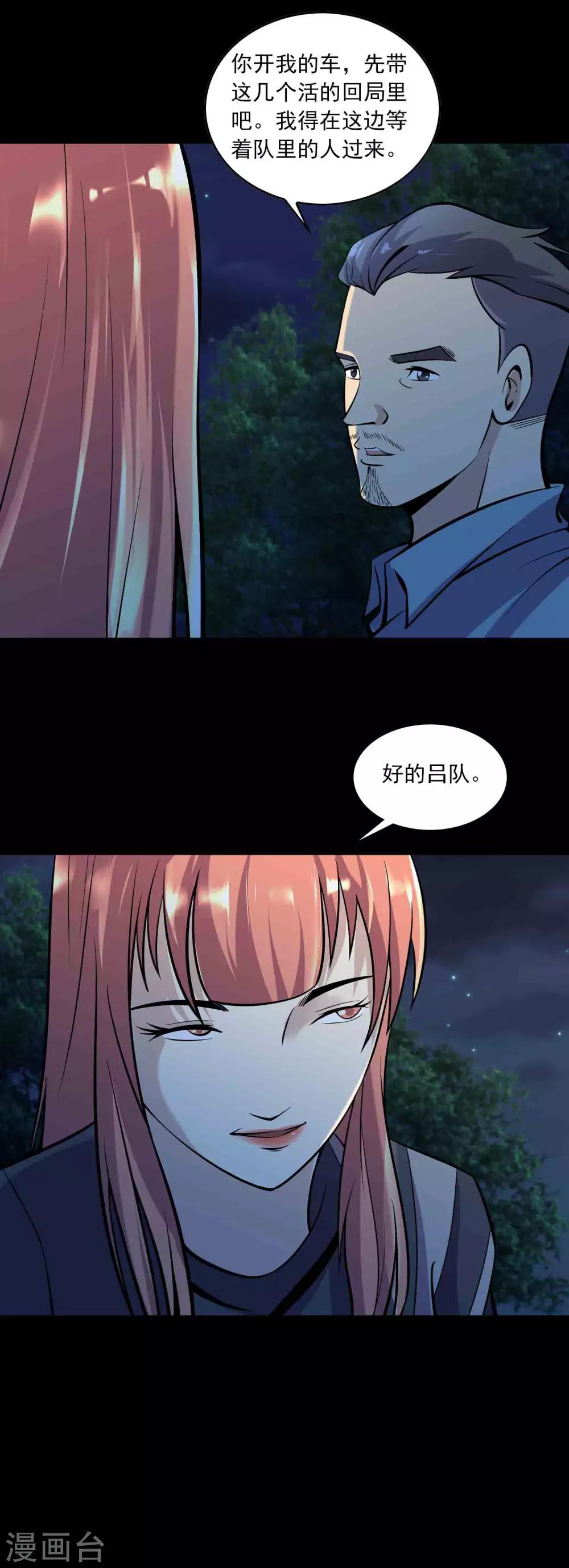 《鹏城诡事》第75话 “招来” 第6页