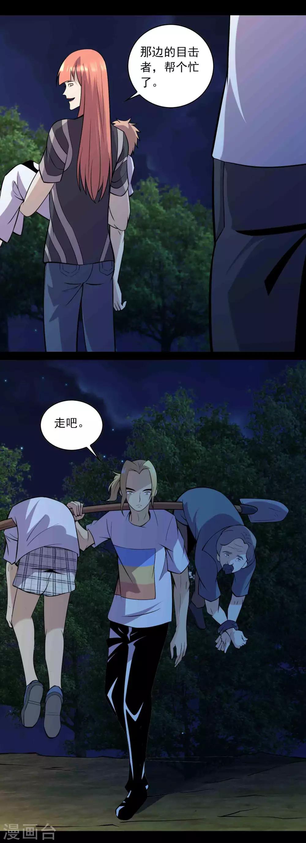 《鹏城诡事》第75话 “招来” 第7页