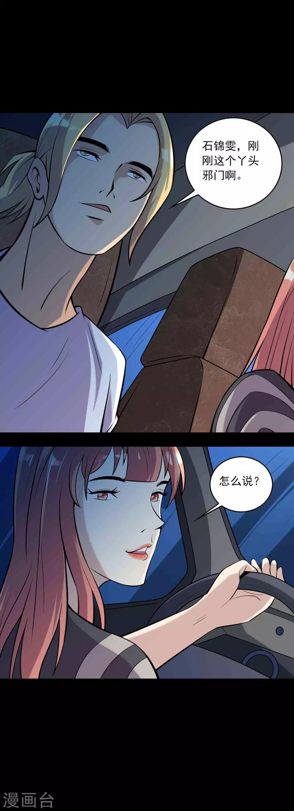 《鹏城诡事》第75话 “招来” 第9页
