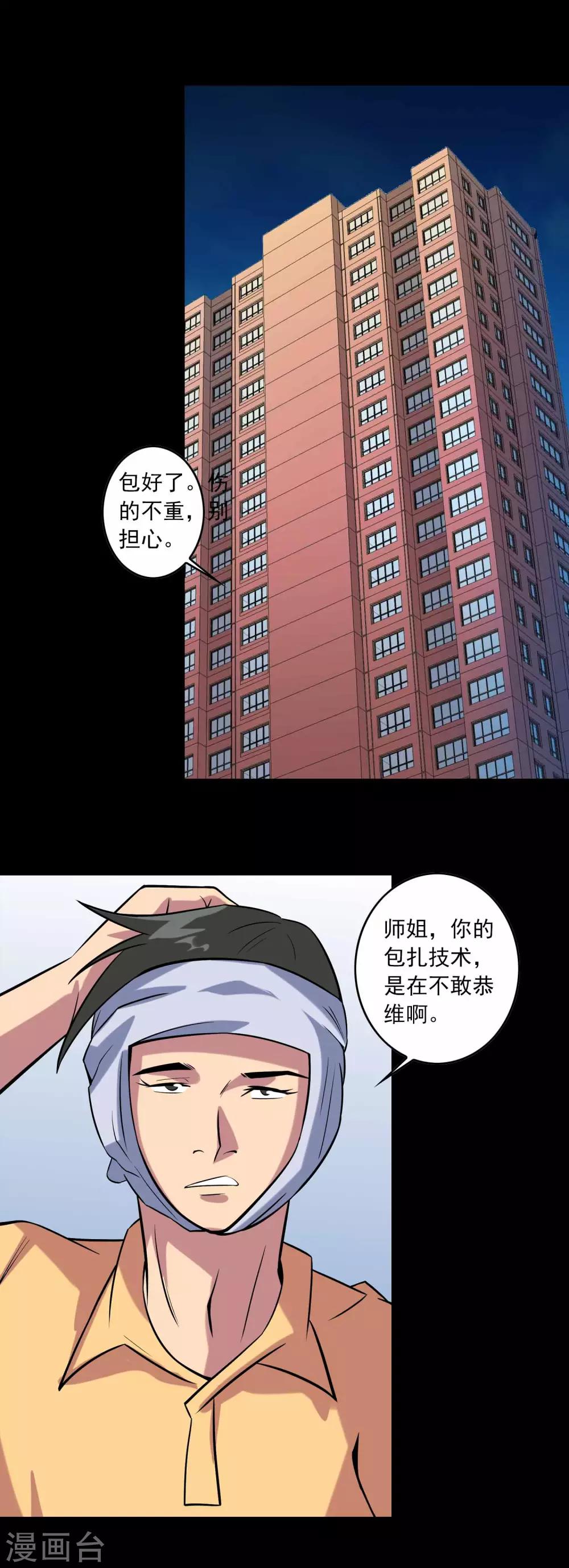 《鹏城诡事》第79话 冰山一隅 第11页