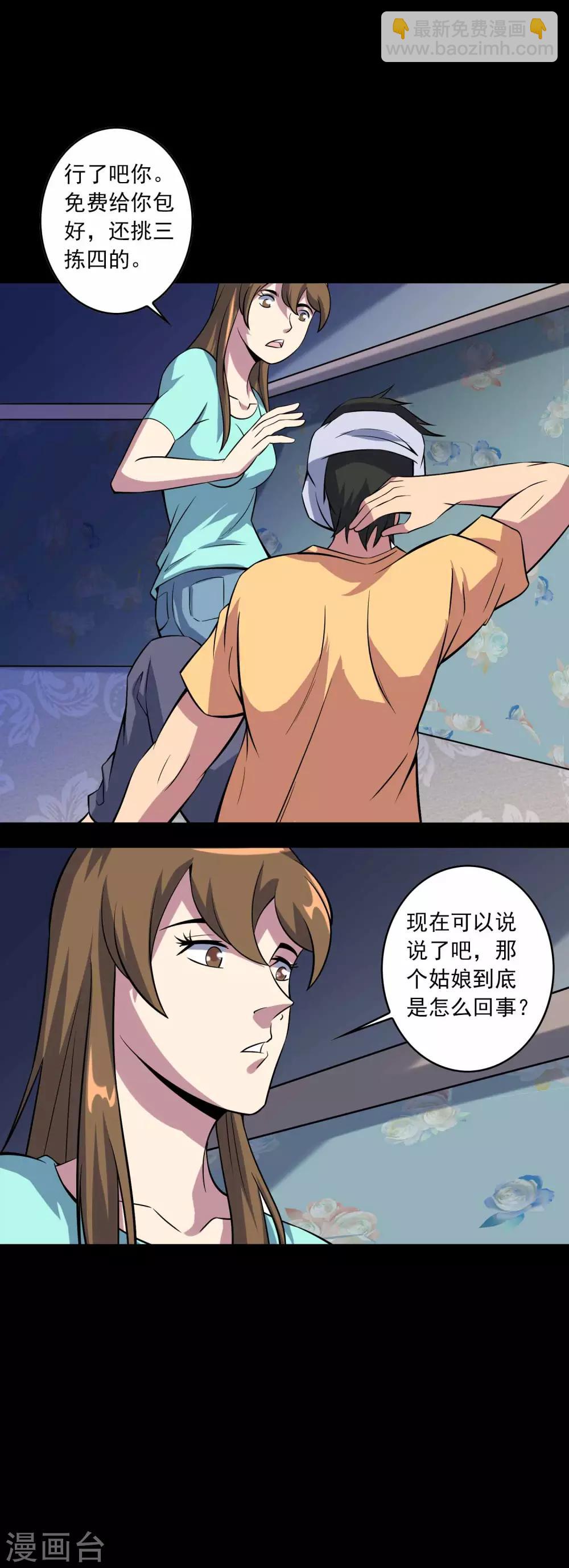 《鹏城诡事》第79话 冰山一隅 第12页