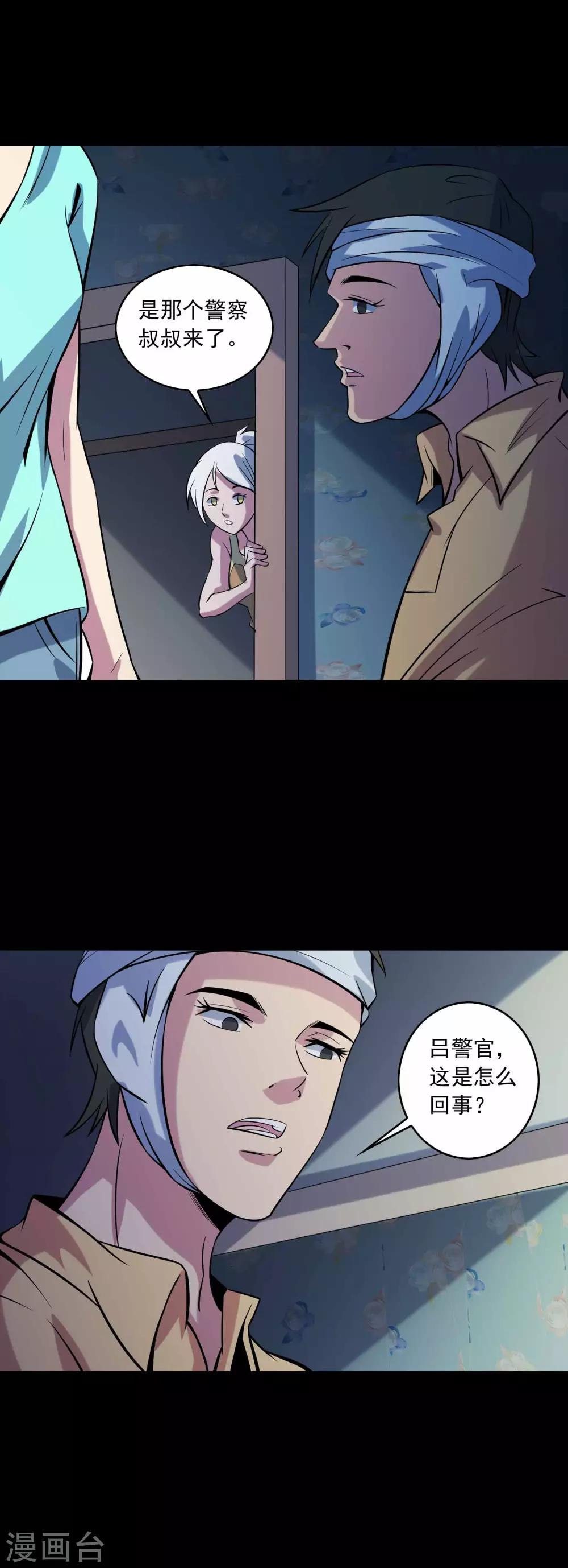 《鹏城诡事》第79话 冰山一隅 第14页