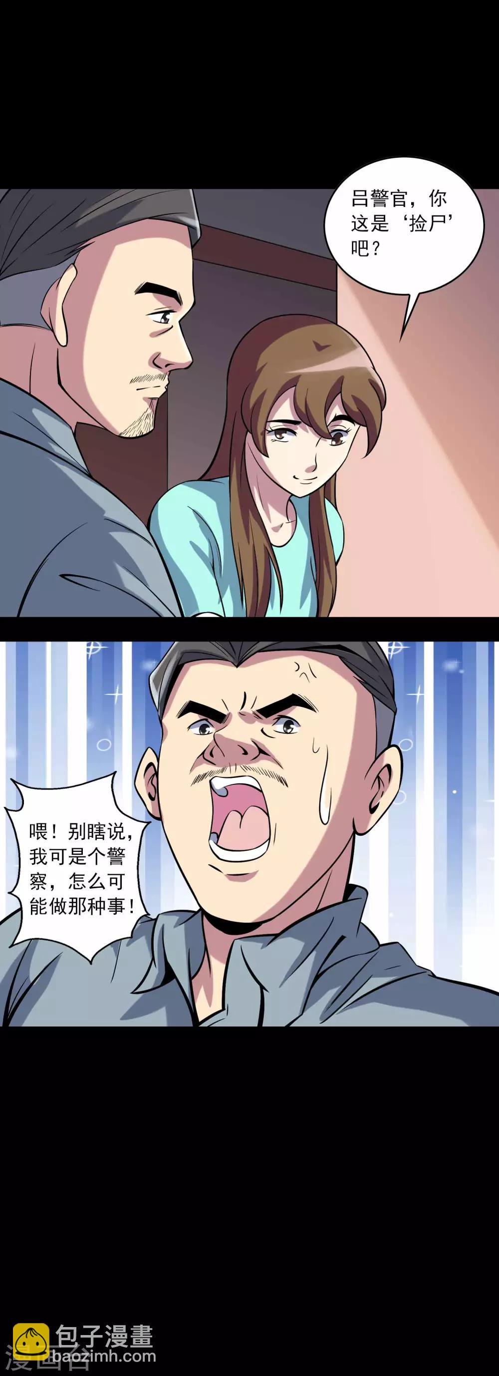 《鹏城诡事》第79话 冰山一隅 第16页