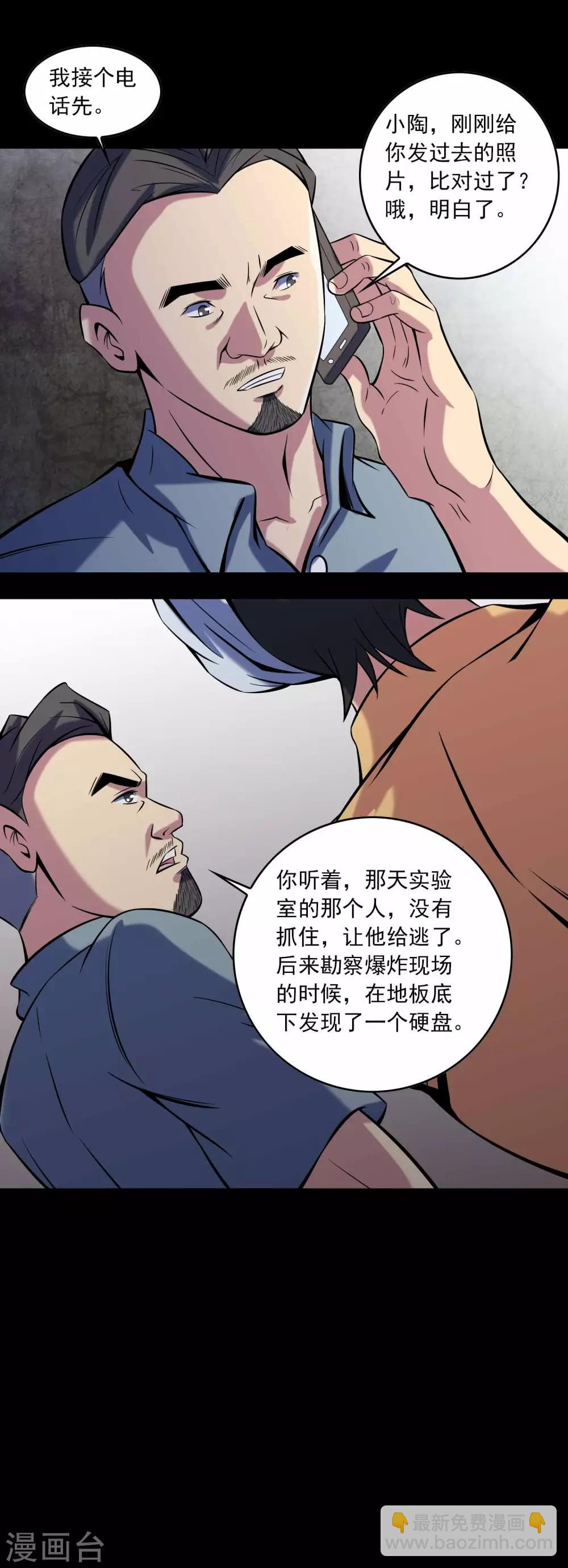 《鹏城诡事》第79话 冰山一隅 第18页