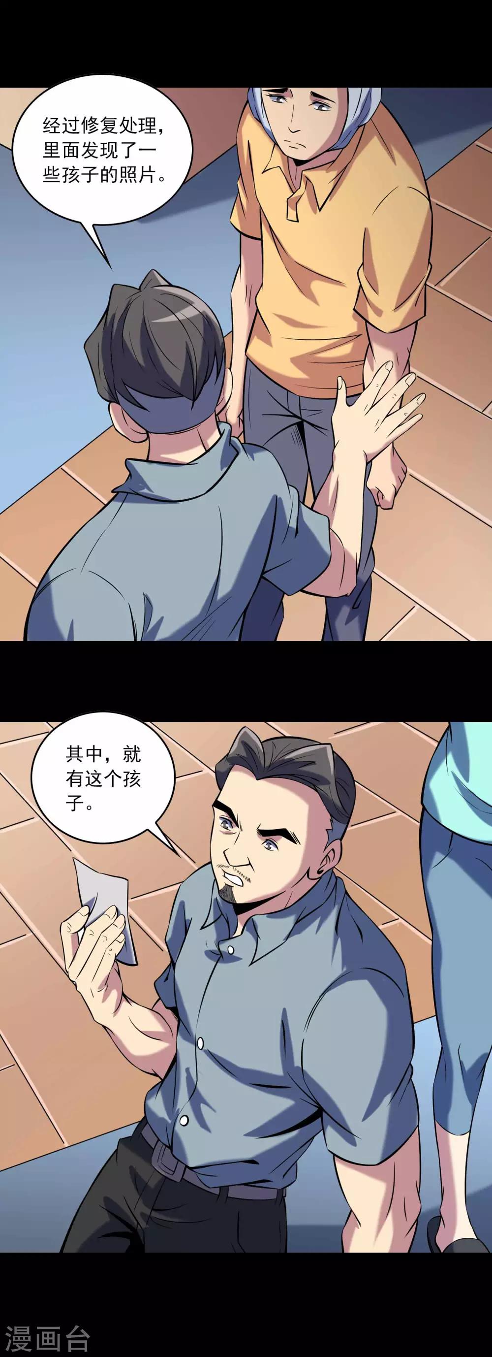 《鹏城诡事》第79话 冰山一隅 第19页