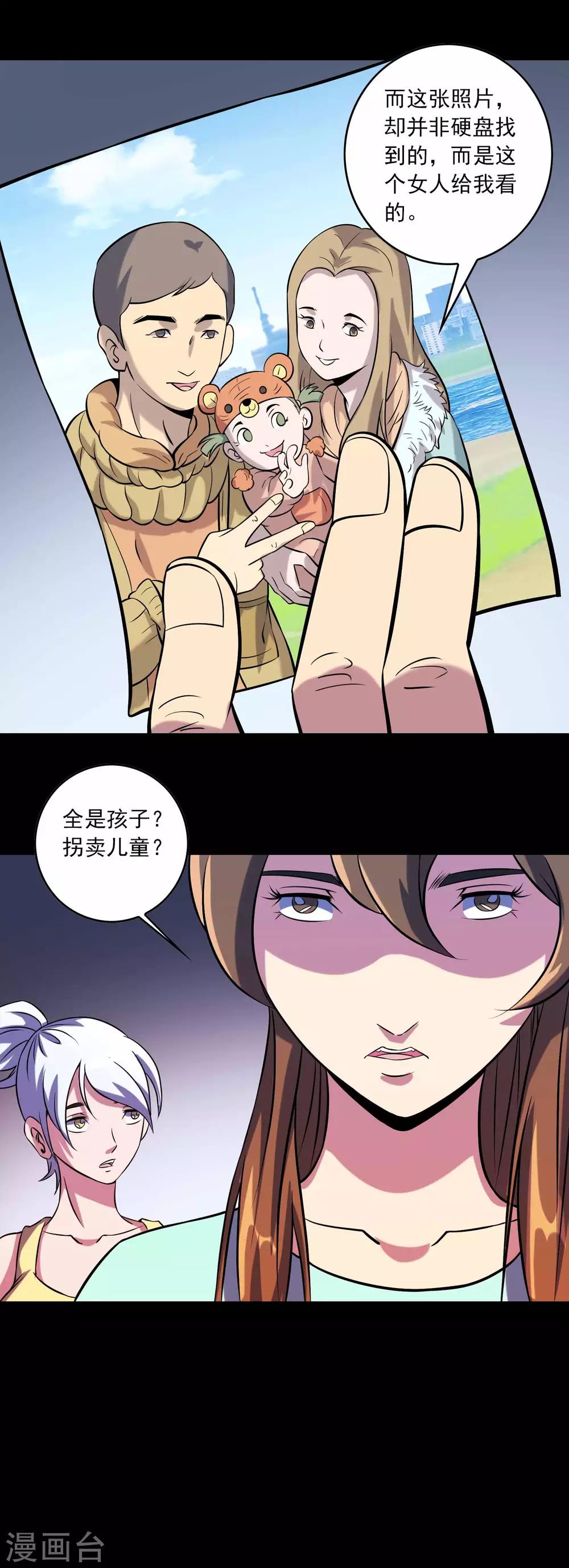 《鹏城诡事》第79话 冰山一隅 第20页