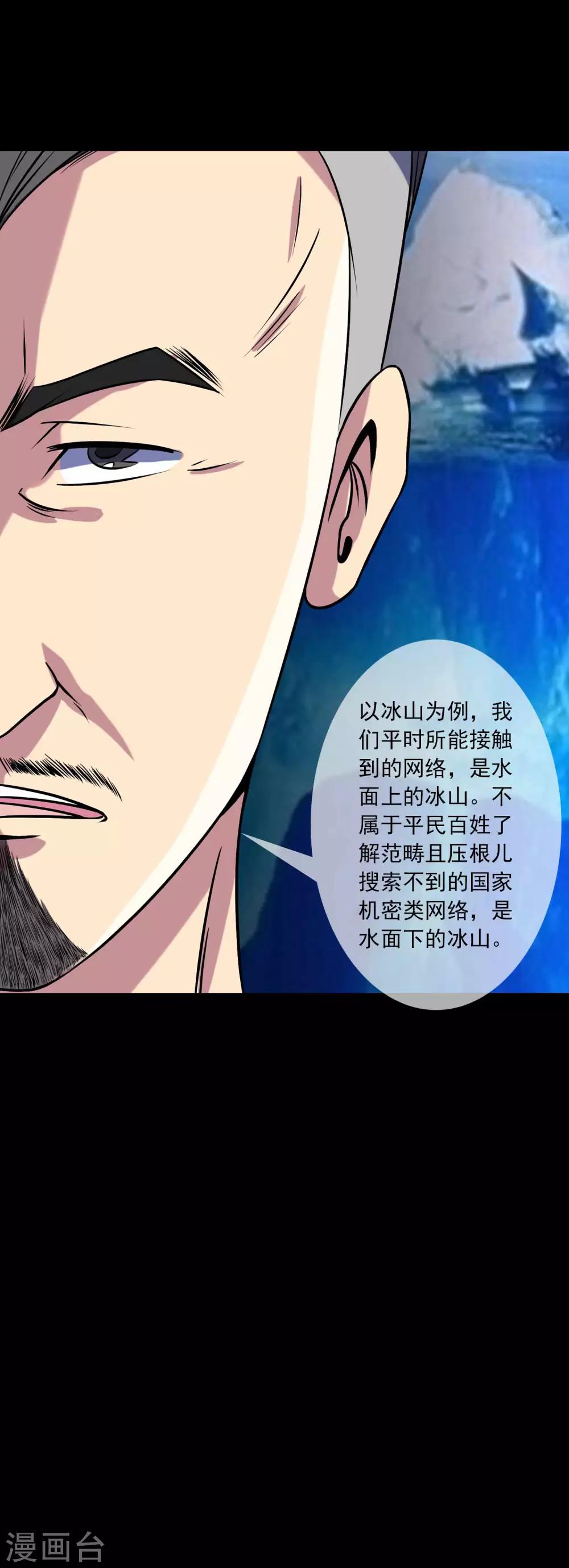 《鹏城诡事》第79话 冰山一隅 第22页