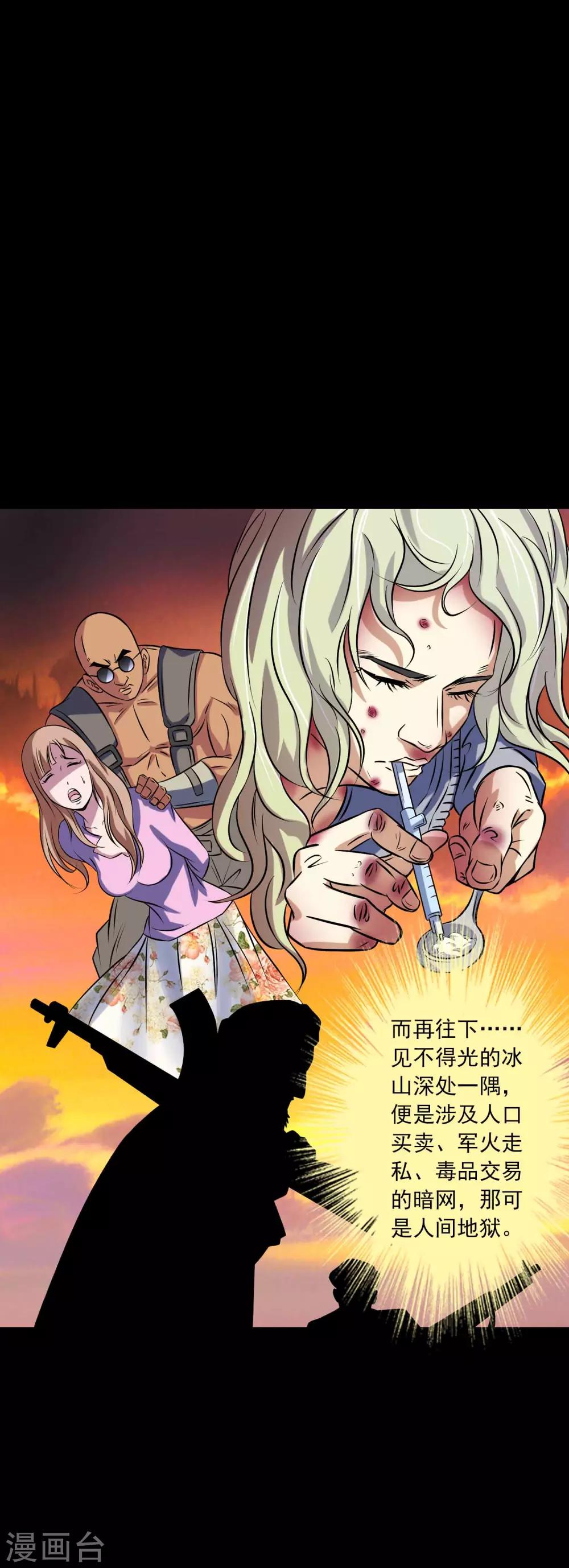 《鹏城诡事》第79话 冰山一隅 第23页