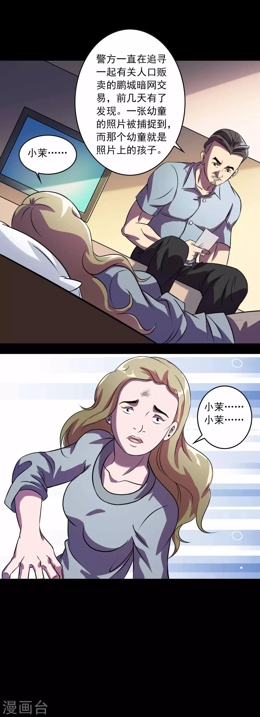 《鹏城诡事》第79话 冰山一隅 第24页