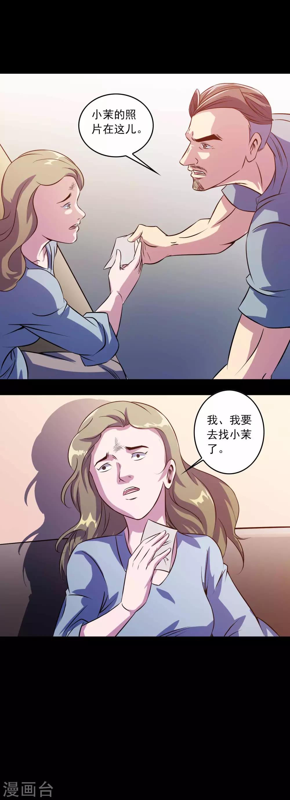 《鹏城诡事》第79话 冰山一隅 第25页