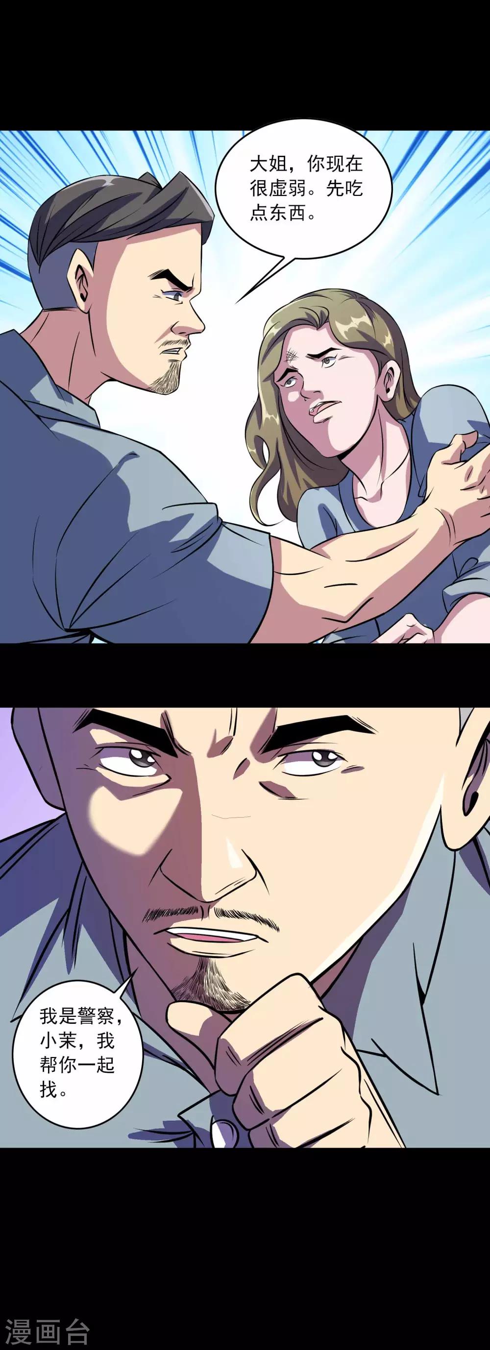 《鹏城诡事》第79话 冰山一隅 第26页