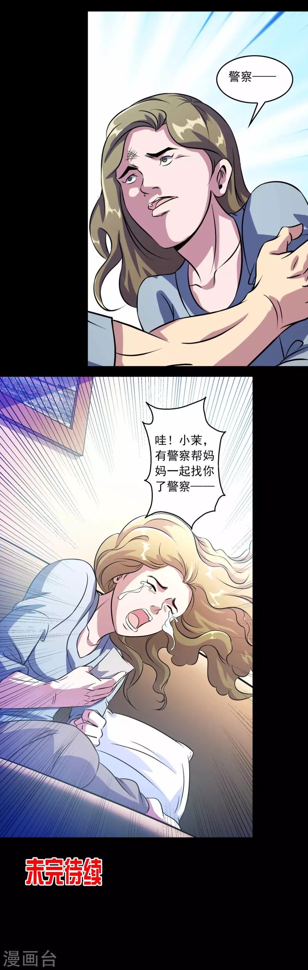 《鹏城诡事》第79话 冰山一隅 第27页