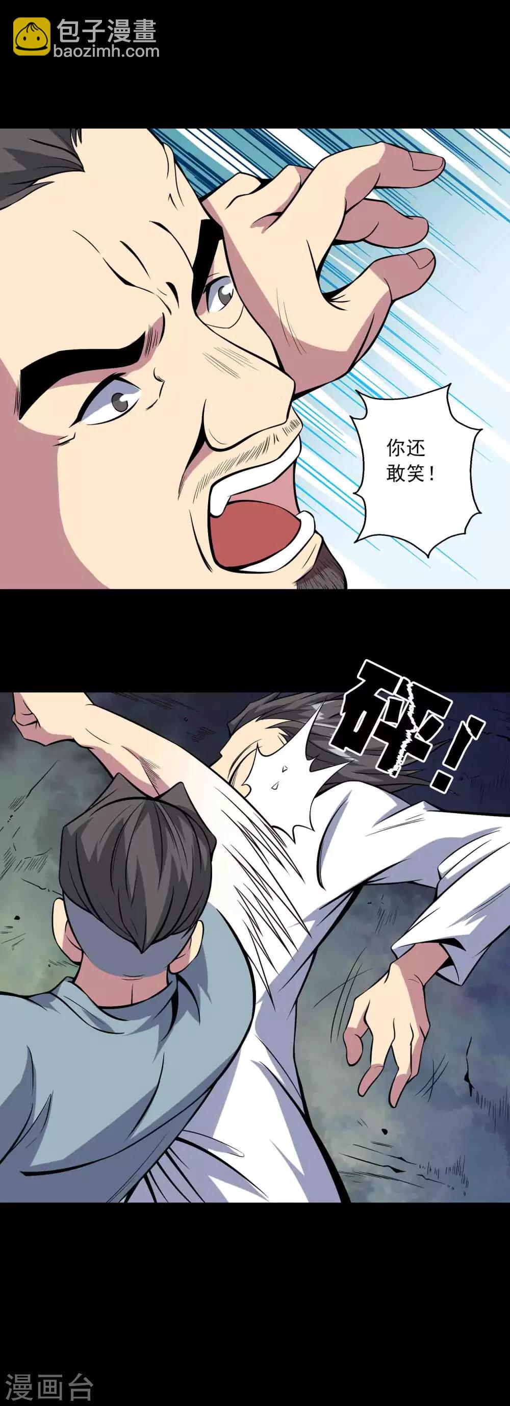 《鹏城诡事》第79话 冰山一隅 第3页
