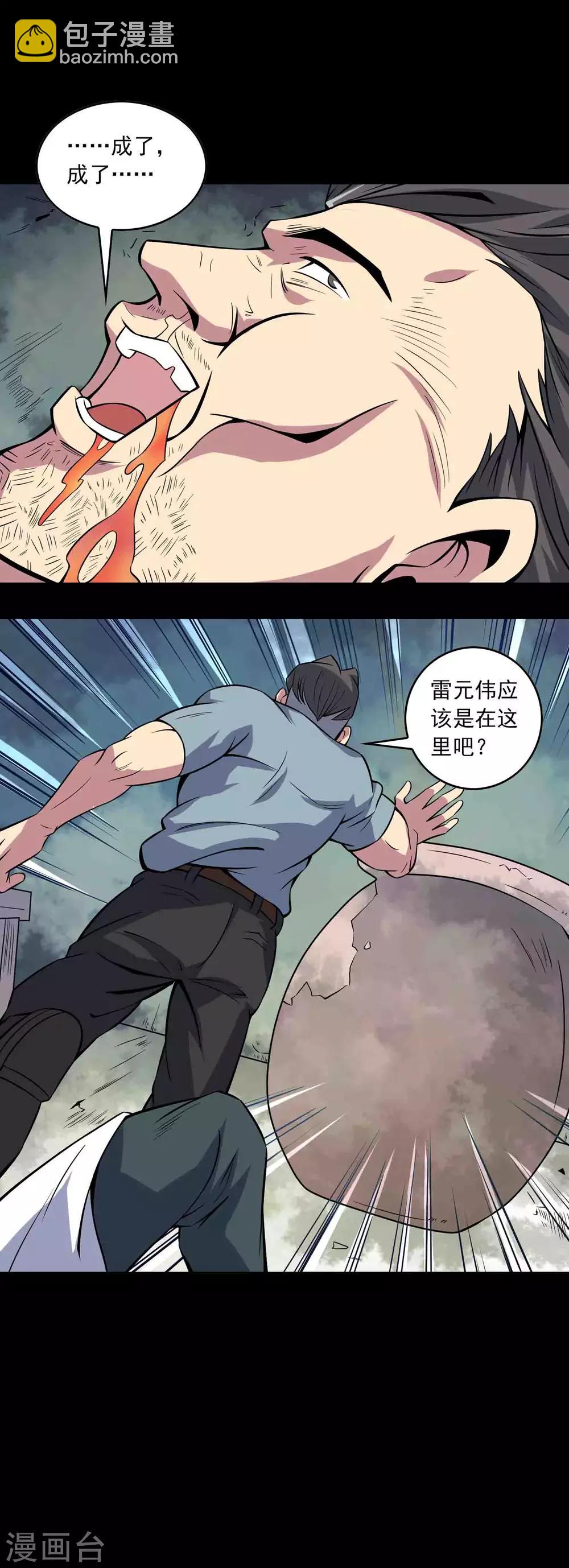 《鹏城诡事》第79话 冰山一隅 第4页