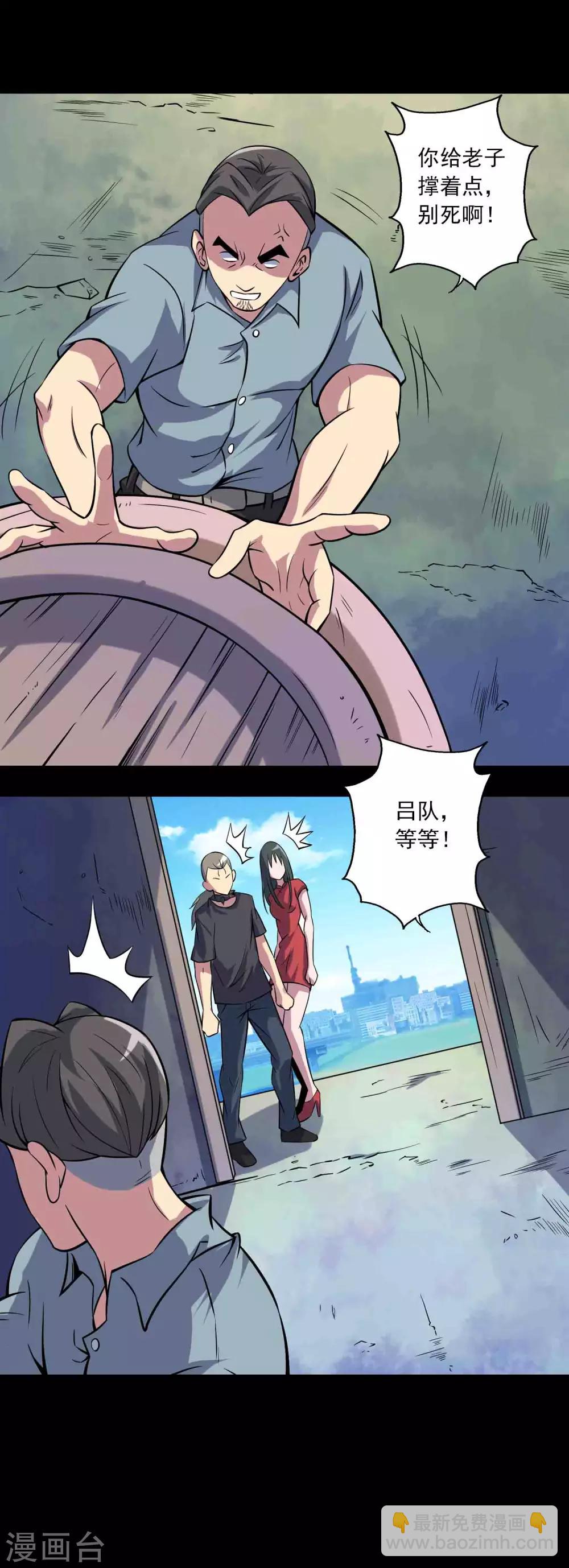 《鹏城诡事》第79话 冰山一隅 第5页