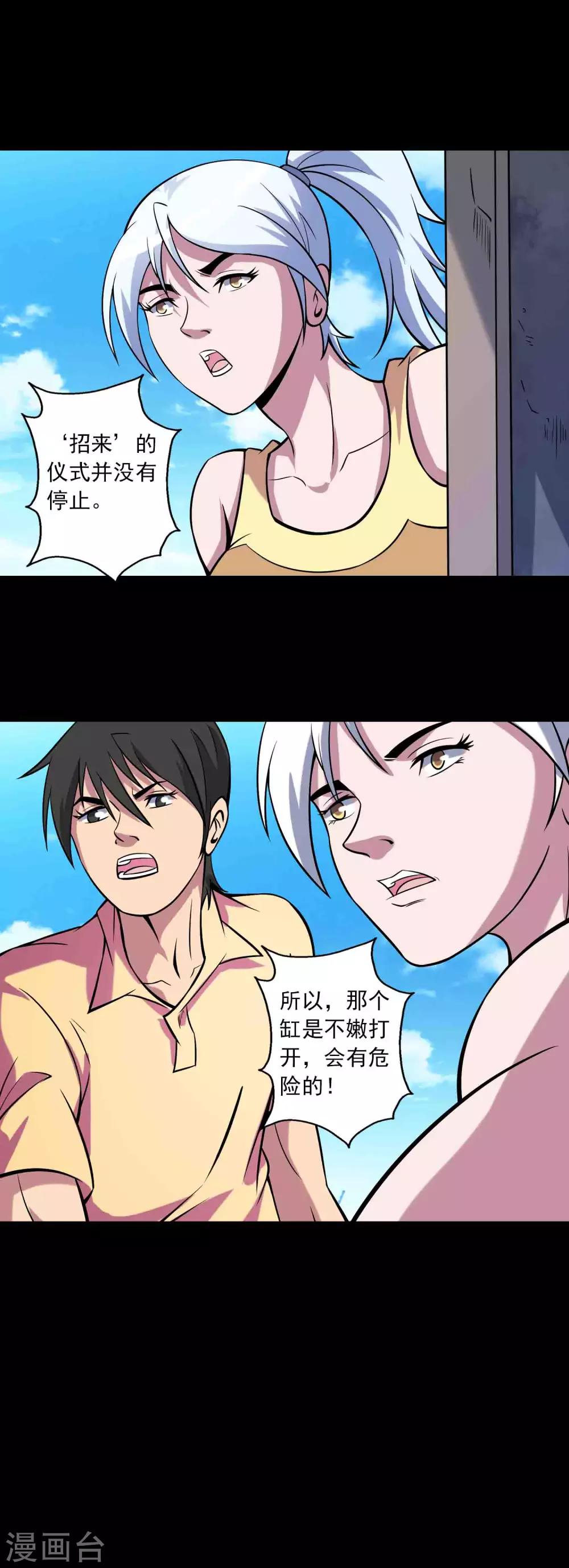 《鹏城诡事》第79话 冰山一隅 第6页