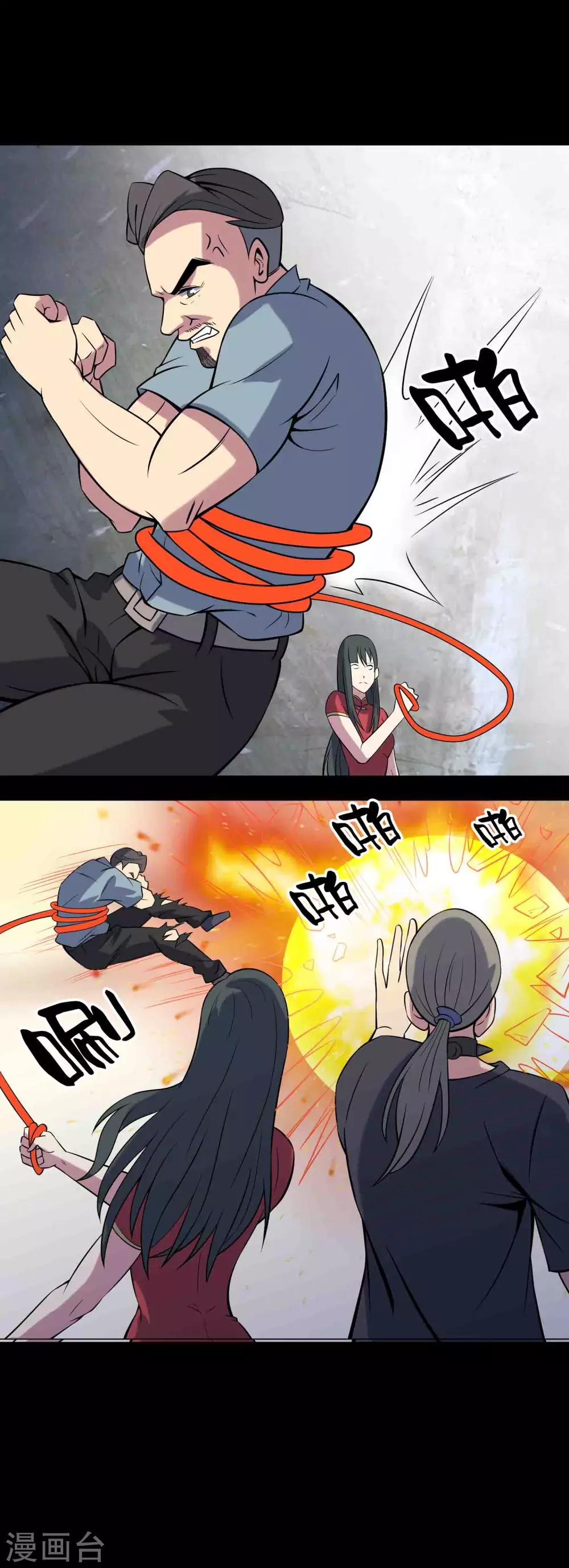 《鹏城诡事》第79话 冰山一隅 第8页
