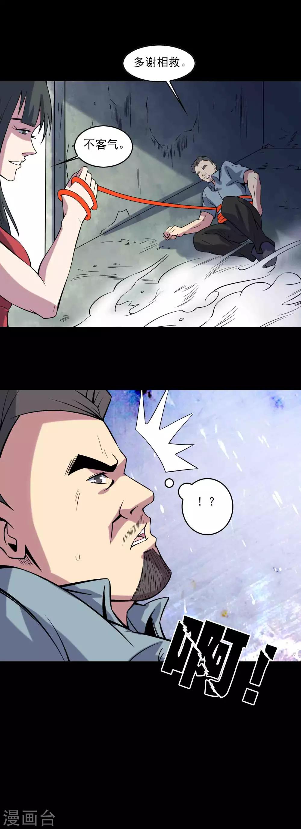 《鹏城诡事》第79话 冰山一隅 第9页