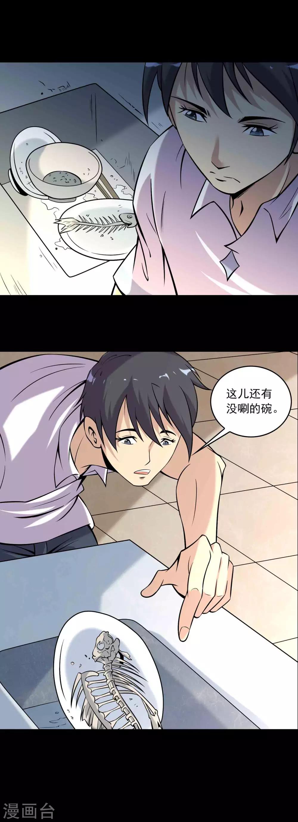 《鹏城诡事》第82话 圈套 第15页