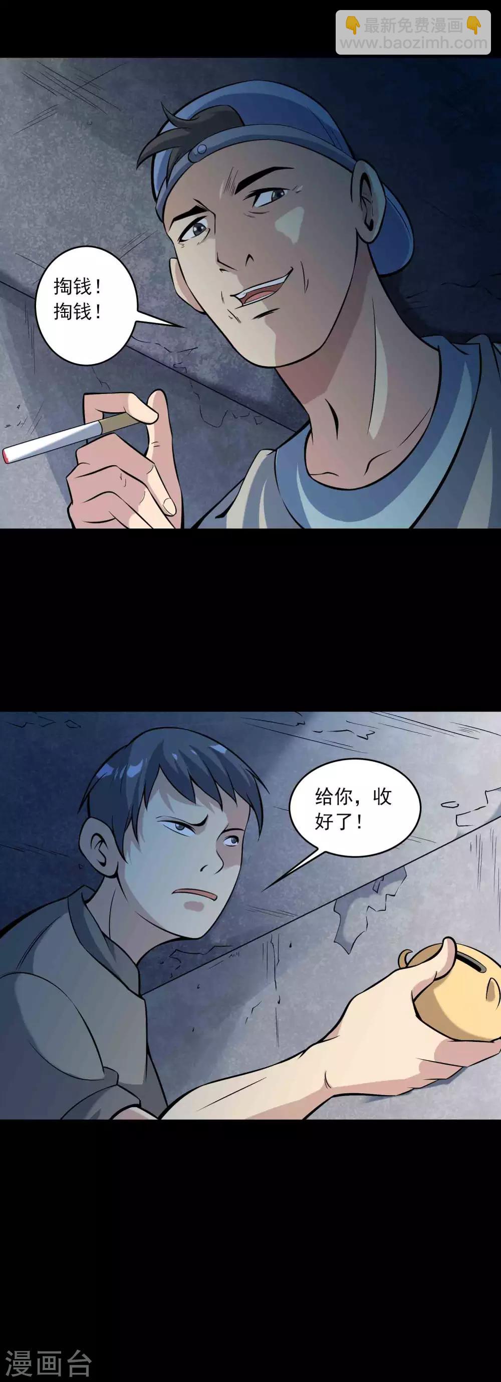《鹏城诡事》第82话 圈套 第3页