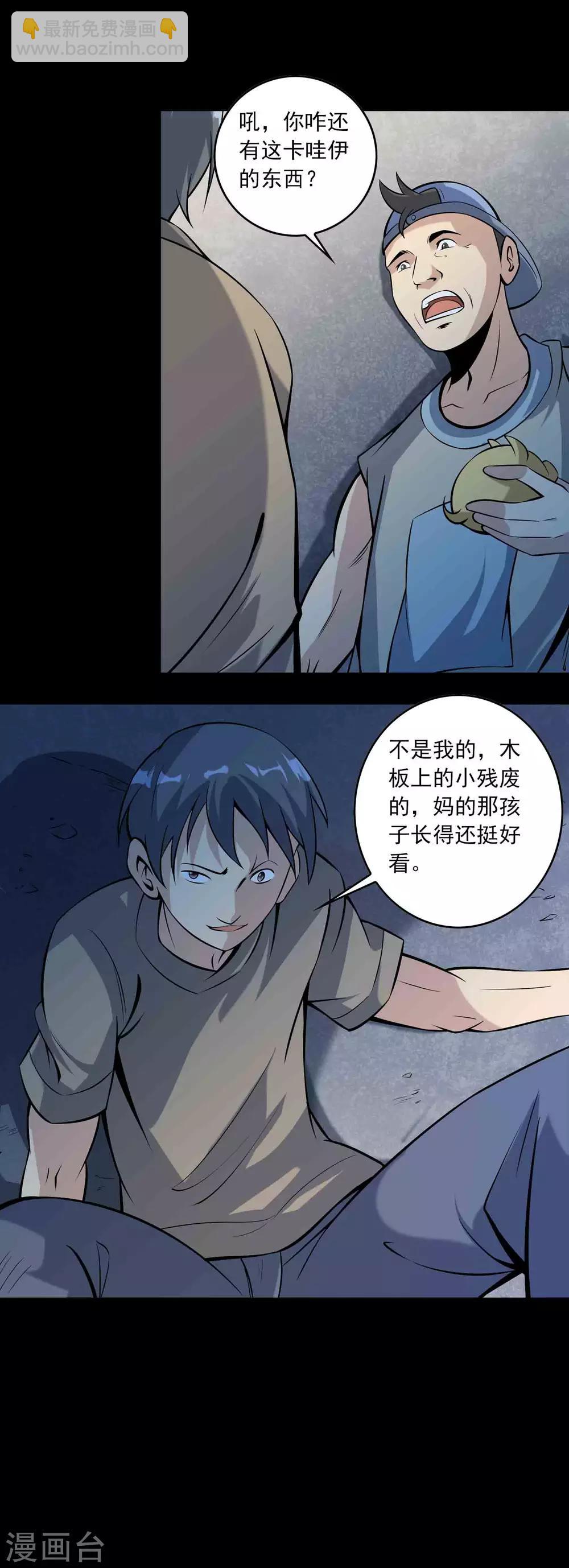 《鹏城诡事》第82话 圈套 第4页