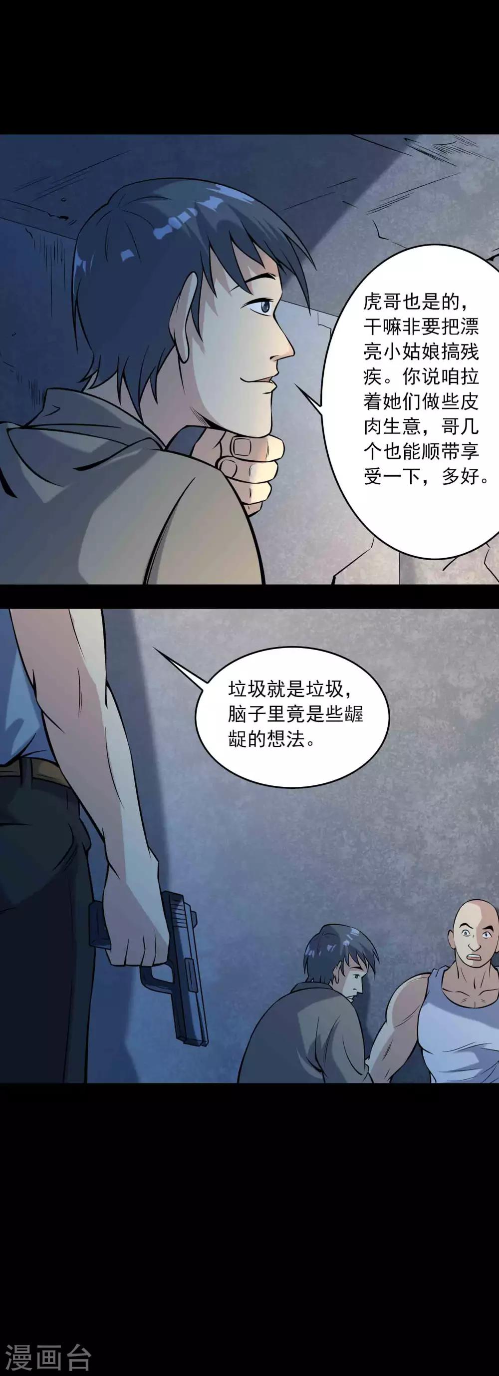 《鹏城诡事》第82话 圈套 第5页