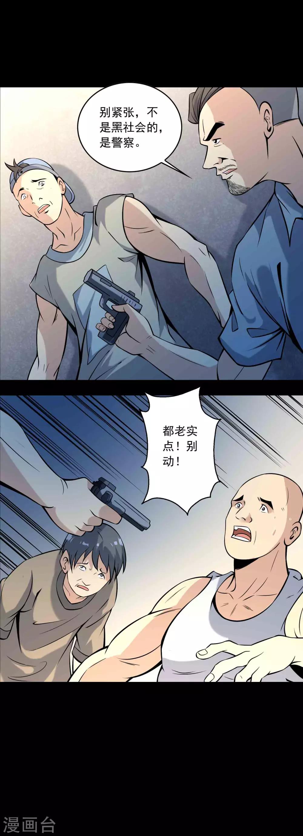 《鹏城诡事》第82话 圈套 第7页