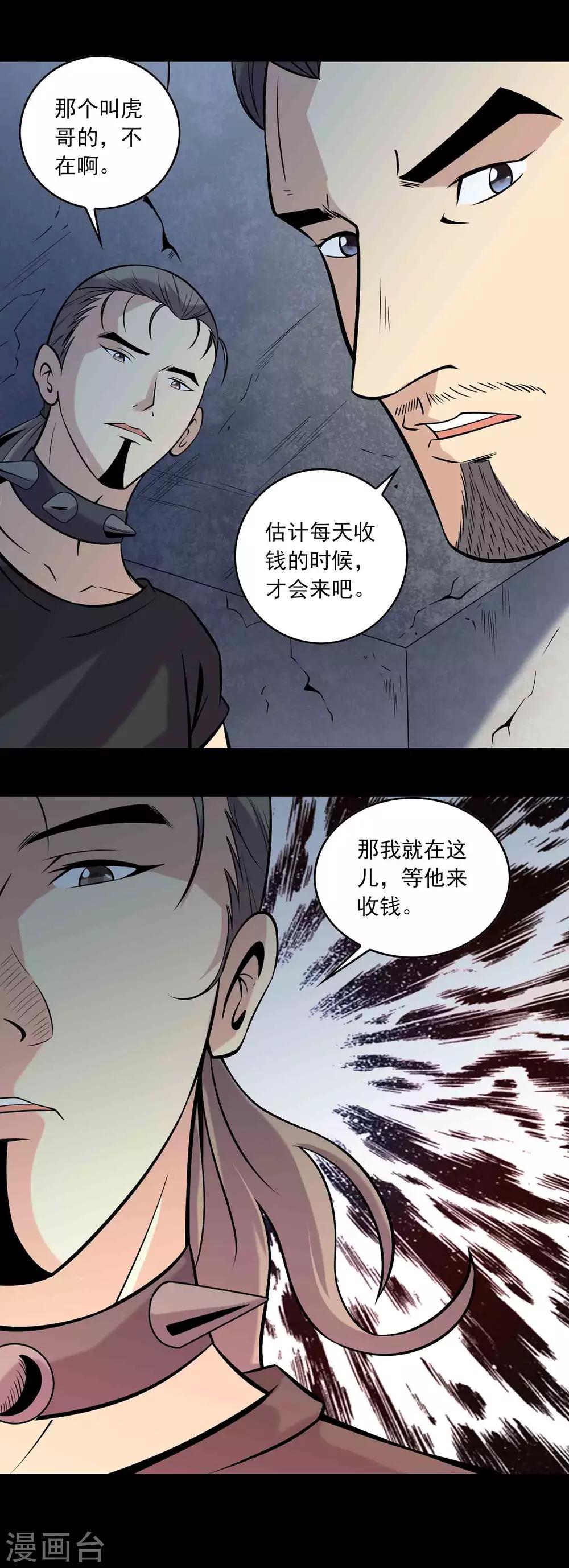 《鹏城诡事》第82话 圈套 第8页