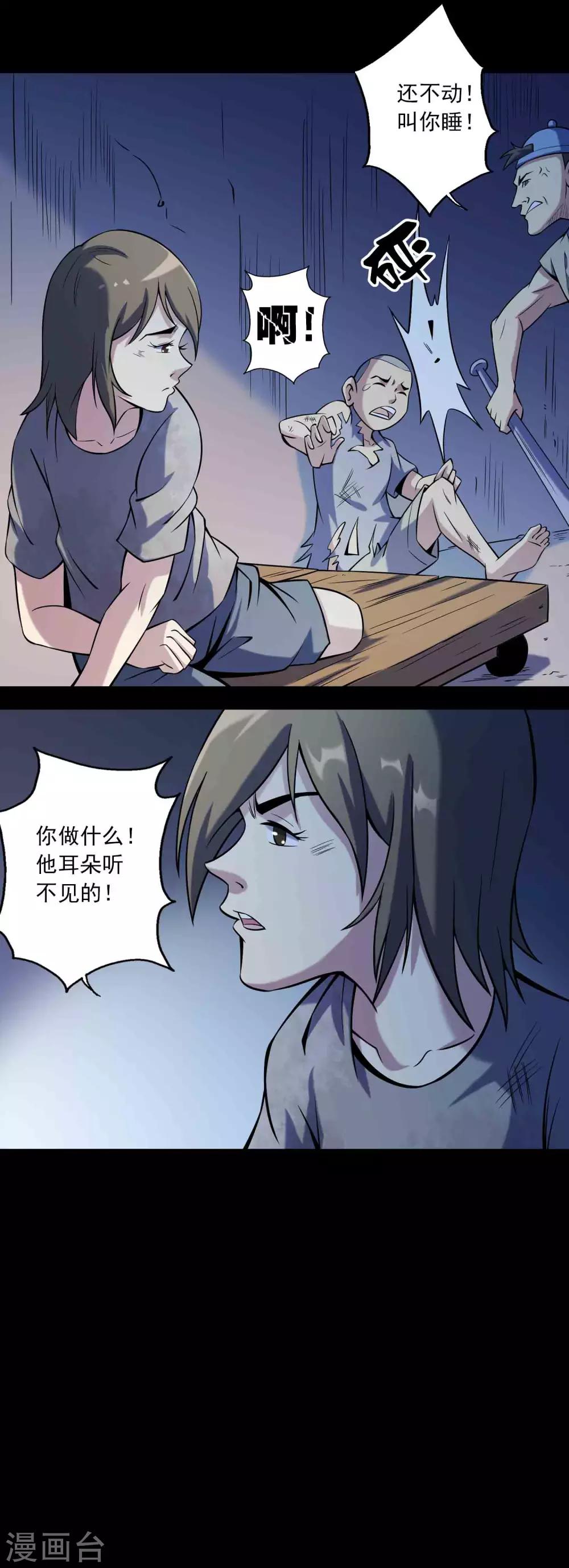 《鹏城诡事》第81话 突破口 第11页