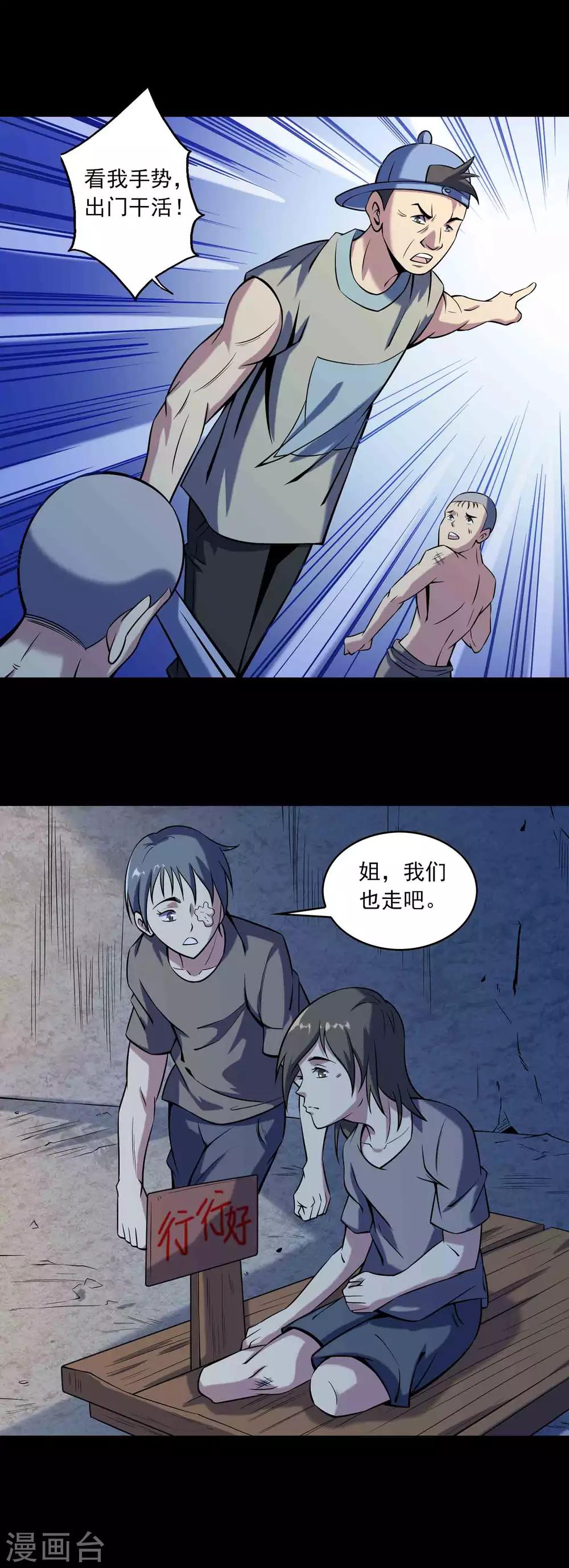 《鹏城诡事》第81话 突破口 第12页