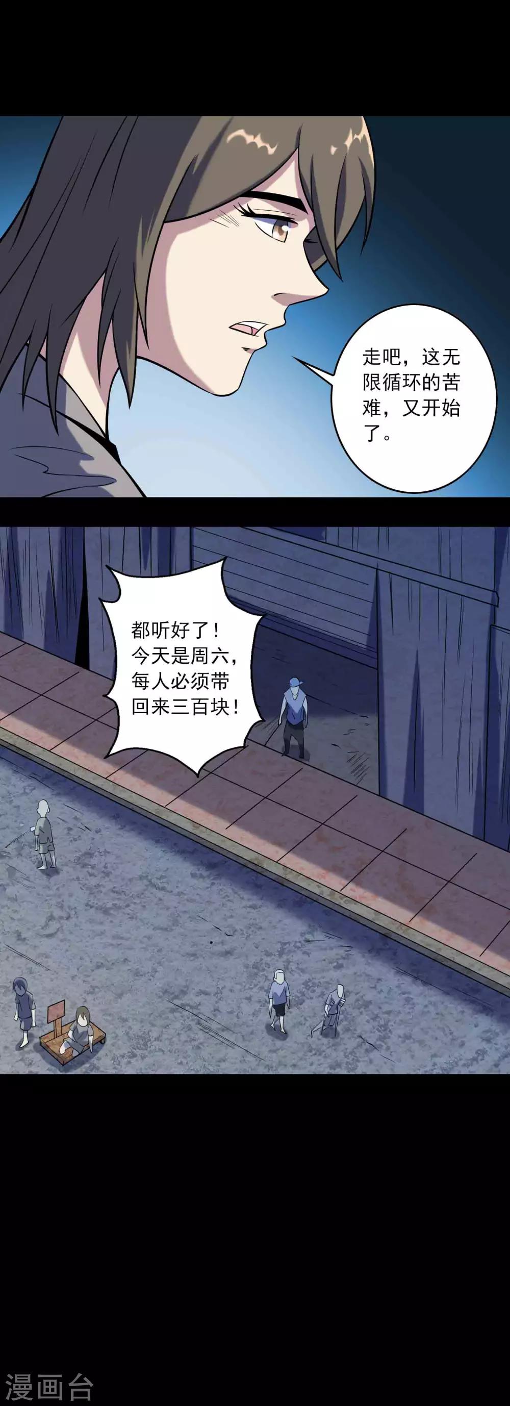 《鹏城诡事》第81话 突破口 第13页