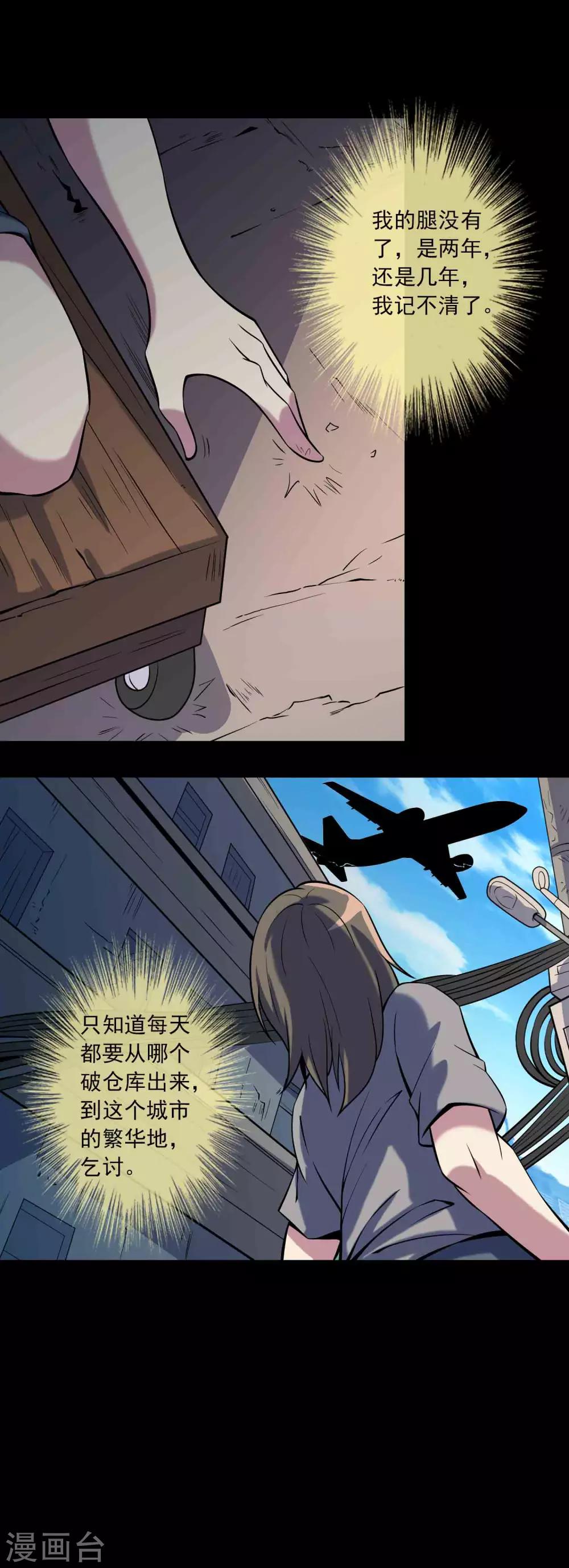 《鹏城诡事》第81话 突破口 第14页