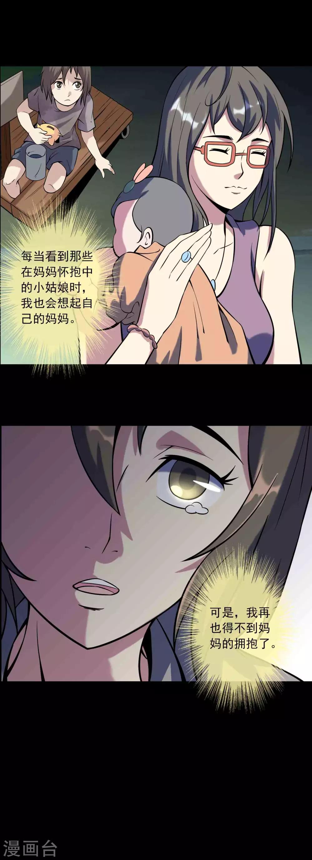 《鹏城诡事》第81话 突破口 第15页