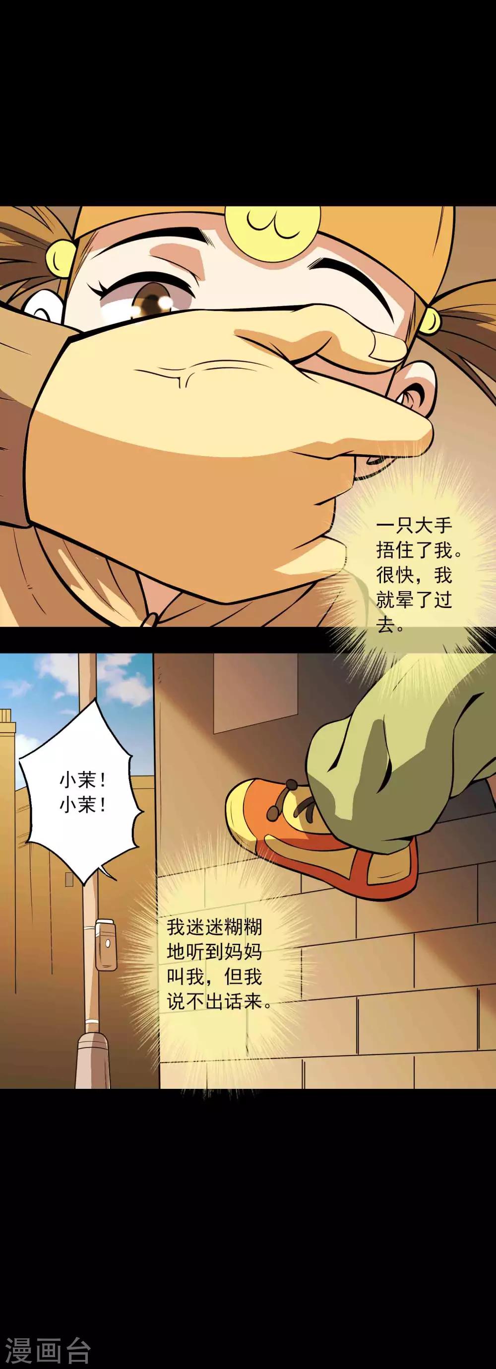 《鹏城诡事》第81话 突破口 第17页