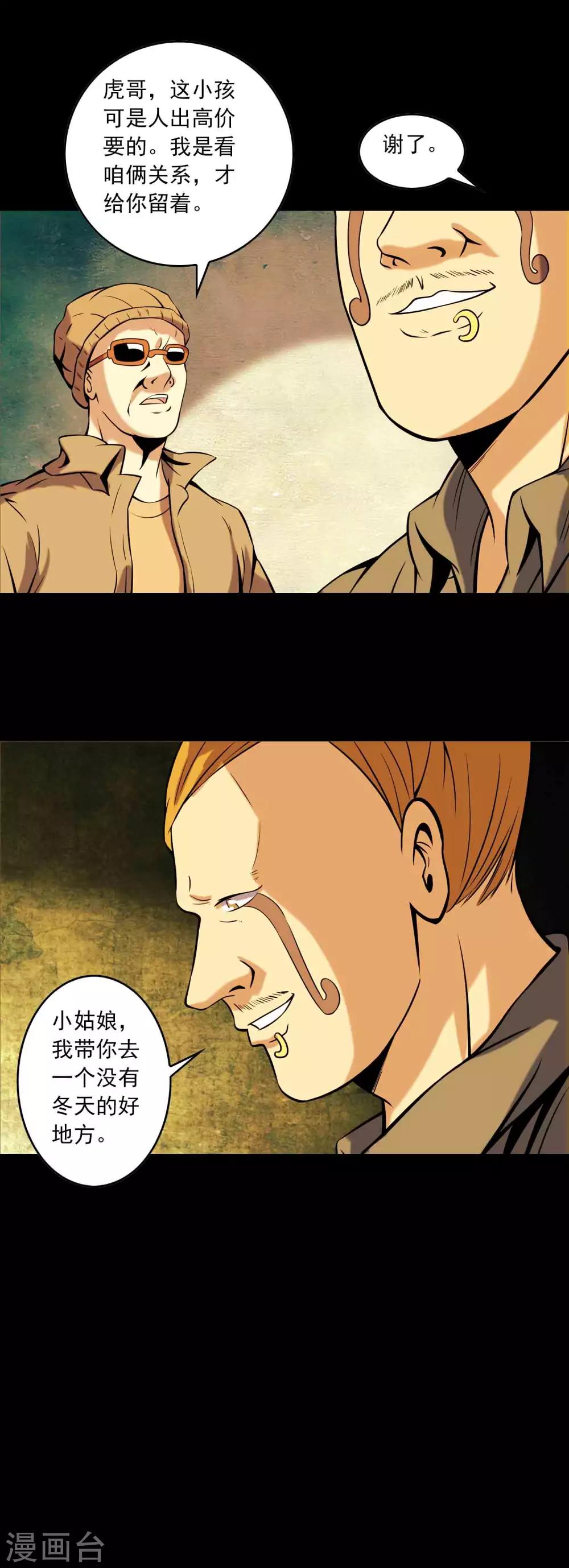《鹏城诡事》第81话 突破口 第19页
