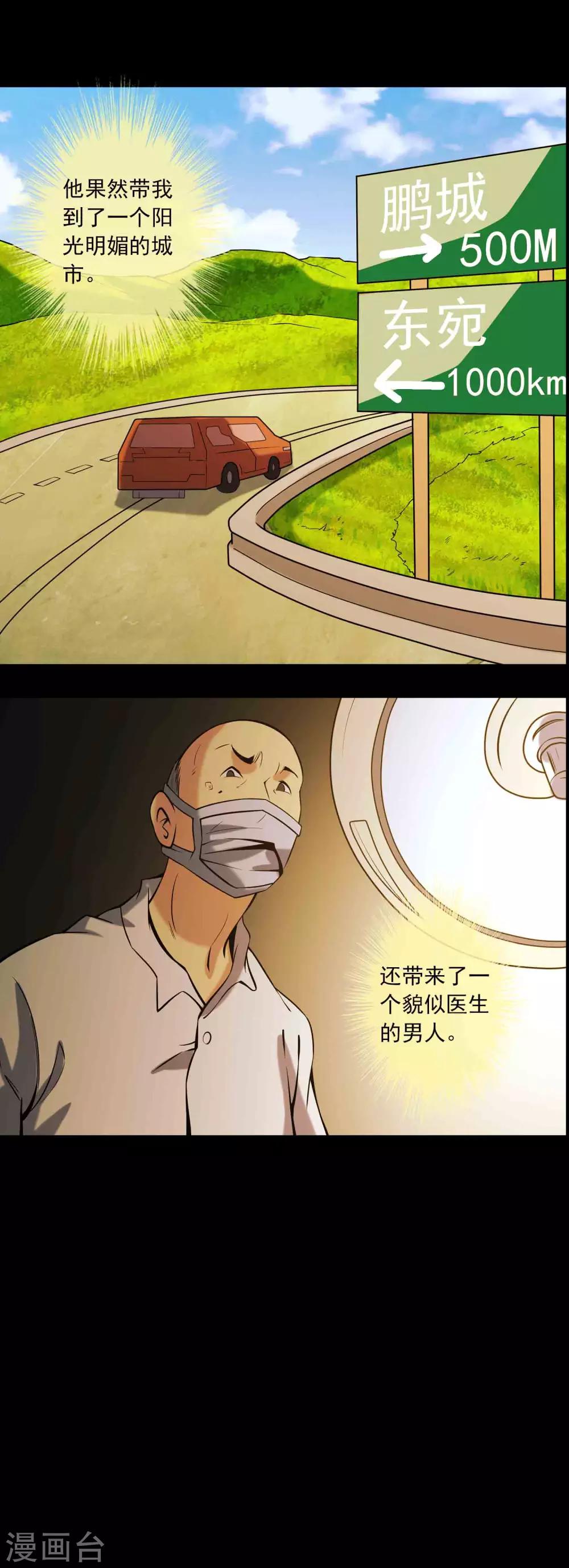 《鹏城诡事》第81话 突破口 第20页