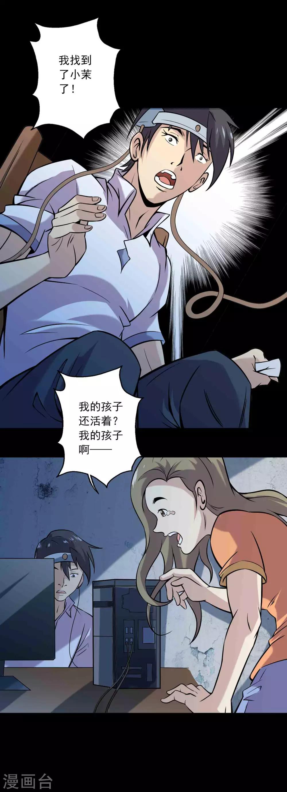 《鹏城诡事》第81话 突破口 第22页
