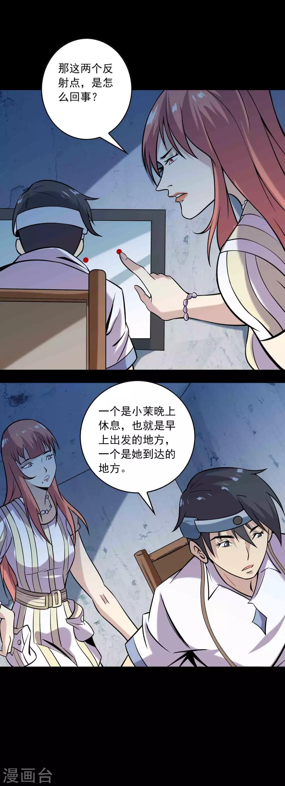 《鹏城诡事》第81话 突破口 第23页