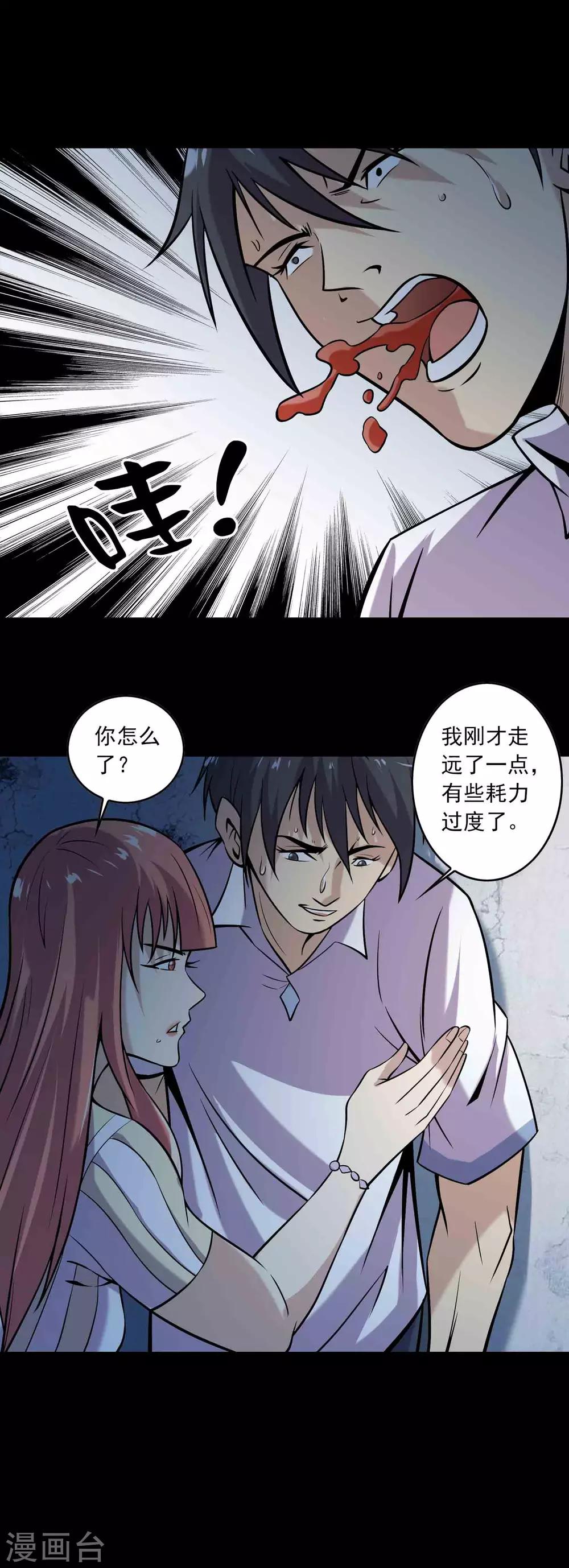 《鹏城诡事》第81话 突破口 第25页