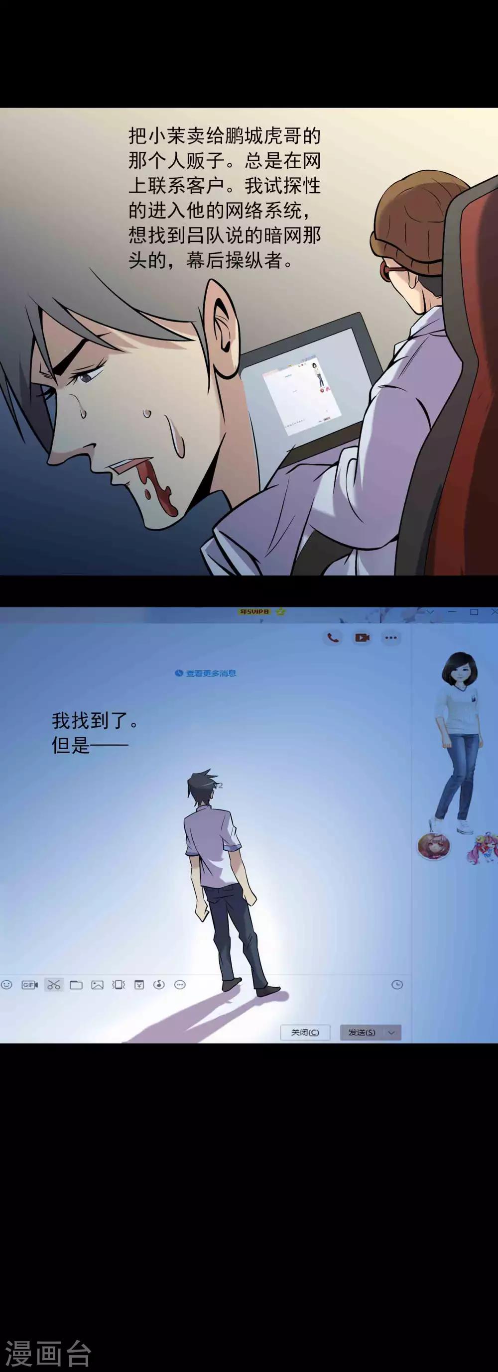 《鹏城诡事》第81话 突破口 第26页