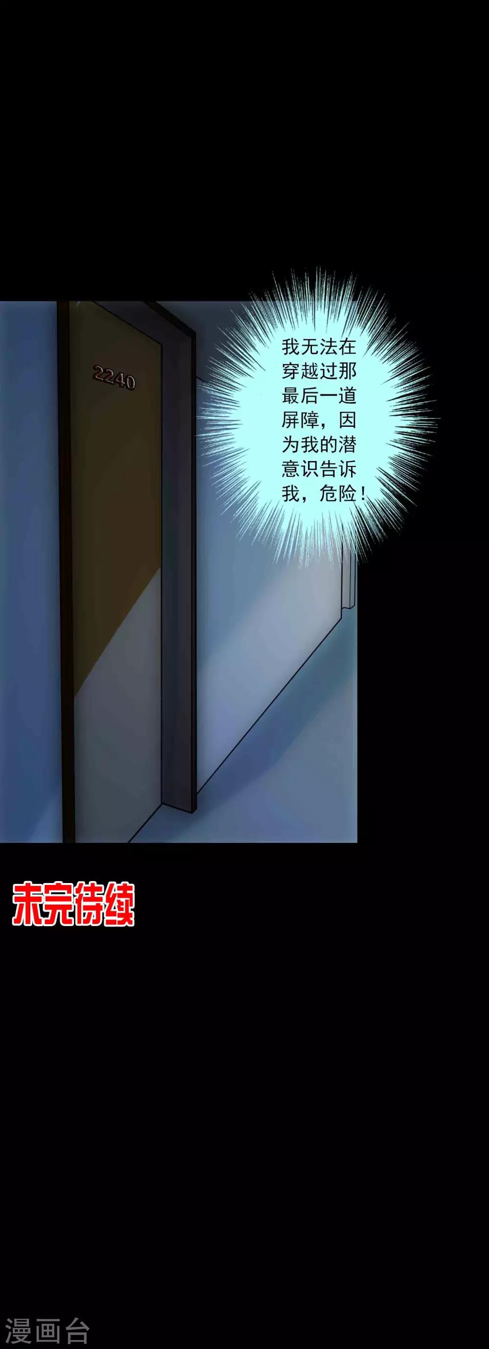 《鹏城诡事》第81话 突破口 第27页